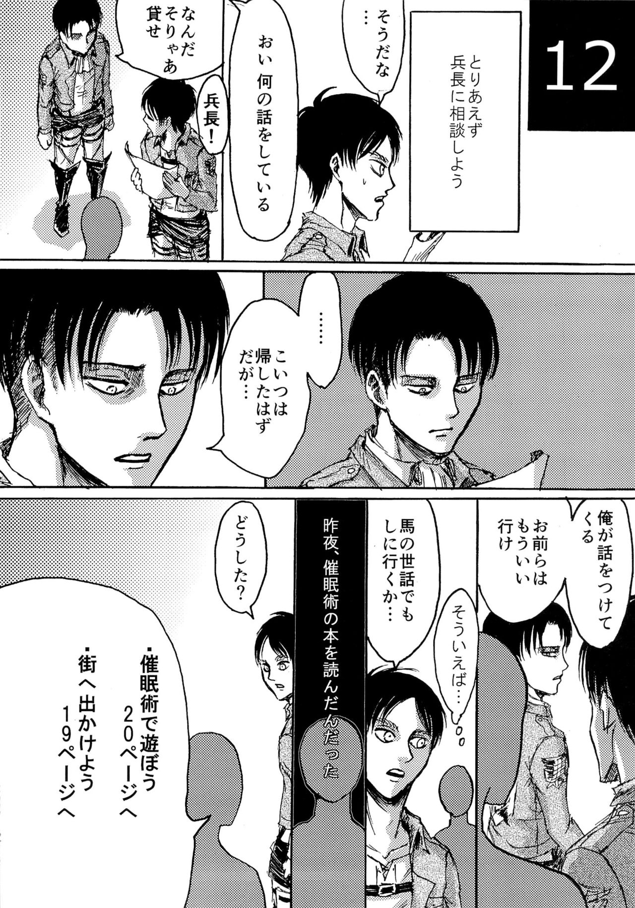 (Dai 9 Kai Hekigai Chousa Haku) [Mithril Sword (Sawyer)] Kinkyuu Toubatsu Eren o Mamore! (Shingeki no Kyojin) page 12 full