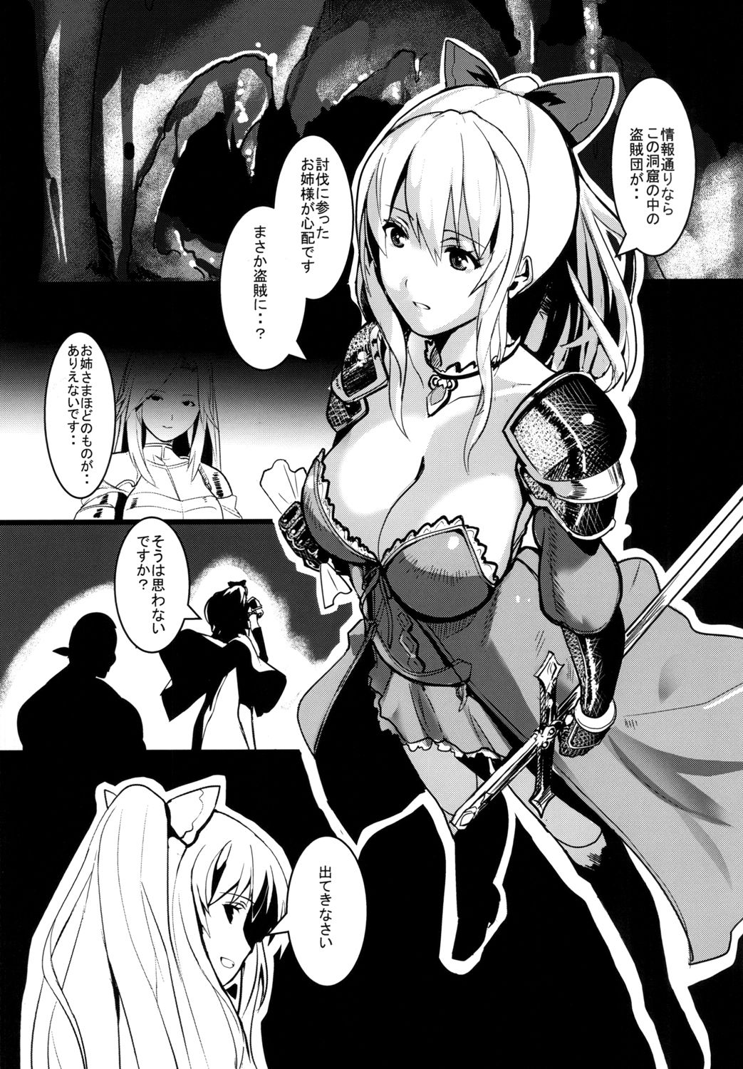 [Trinity Kyoudan (Yukisaki MIALE)] Unfaithful (Granblue Fantasy) [Digital] page 3 full