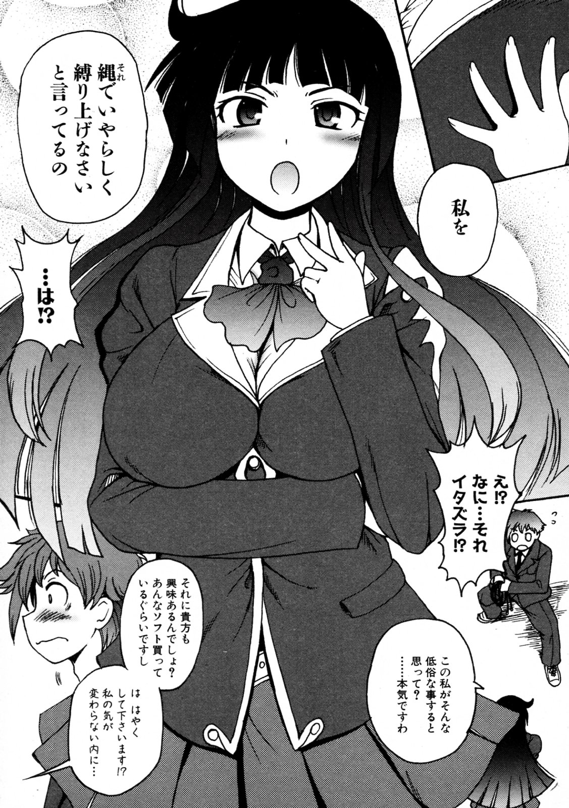[Shimanto Yo-ta / Shimanto Youta (Shimanto Seiryuu)] Kamisaki Karen ni Meirei nasai! Ch.01-02 page 16 full