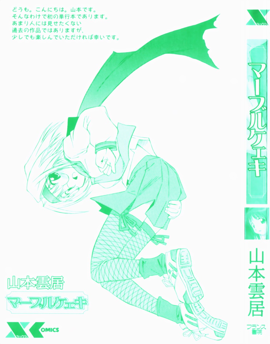 [Yamamoto Kumoi] Marble Cake page 3 full
