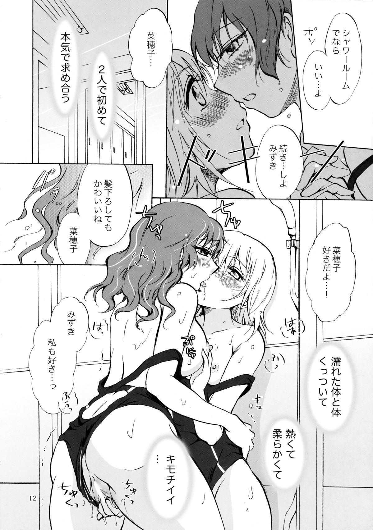 (C83) [peachpulsar (Mira)] Mousou Bukatsu Shoujo page 12 full