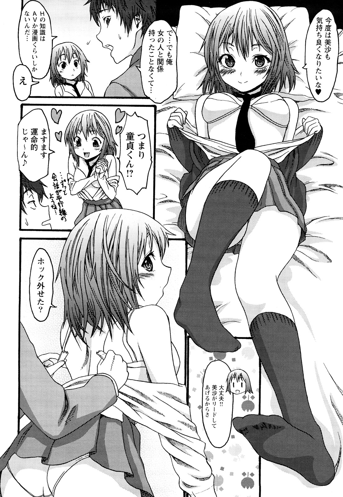 [加瀬大輝] 占い鵜呑み少女・美沙 page 12 full