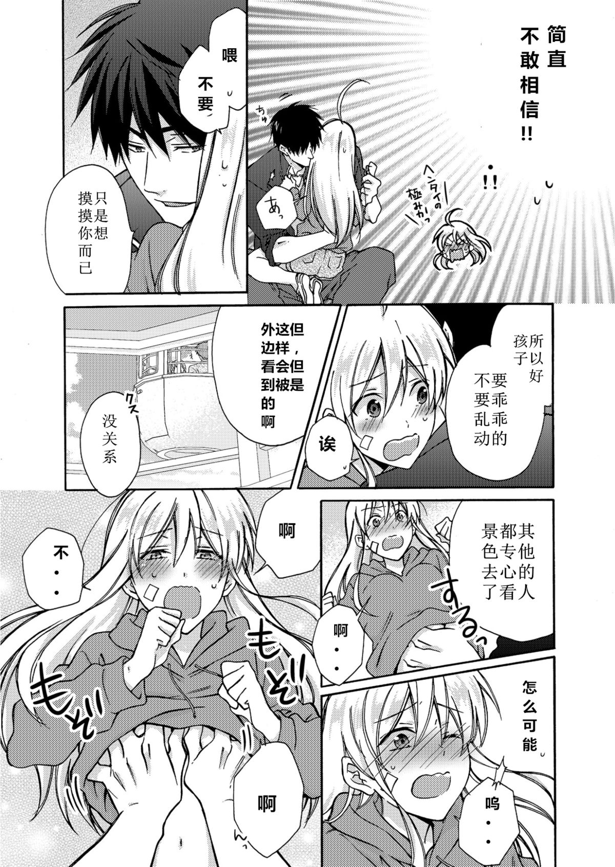 [Takao Yori] Nyotaika Yankee Gakuen ☆ Ore no Hajimete, Nerawaretemasu. 4 [Chinese] page 26 full