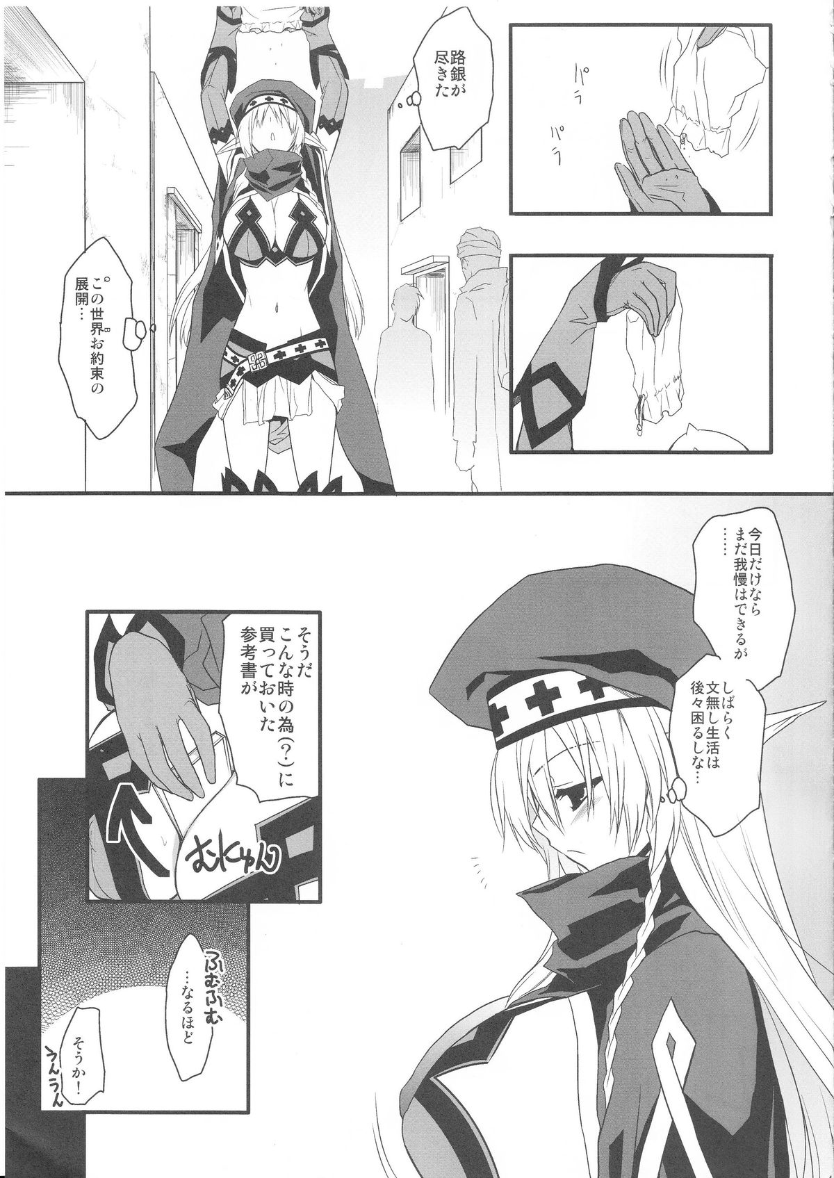 (COMIC1☆4) [CROSS DOWN (Aki Suzuki)] DOS (Queen's Blade) page 4 full