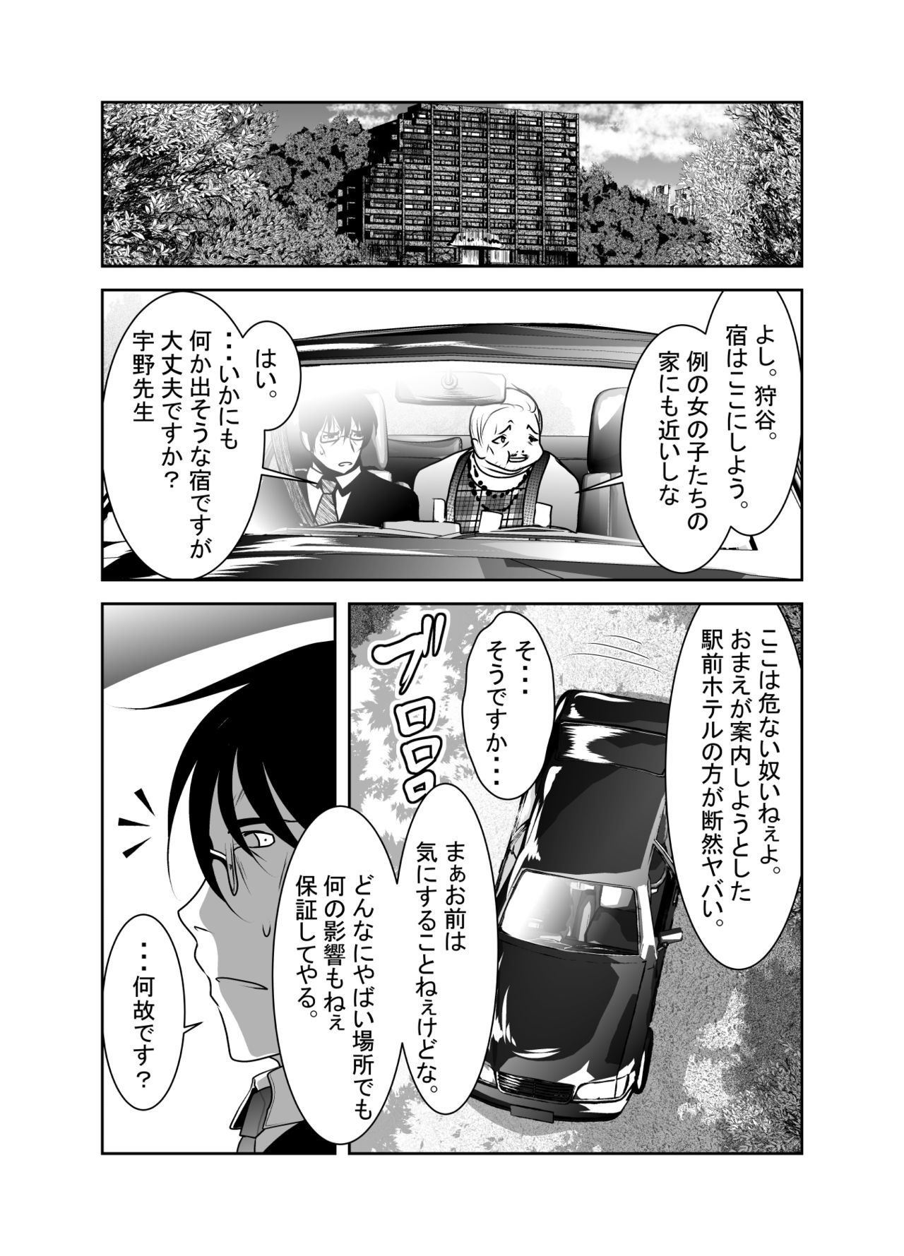 [KAKERU] 「ちぬれわらし」第六話～浸食～ page 1 full