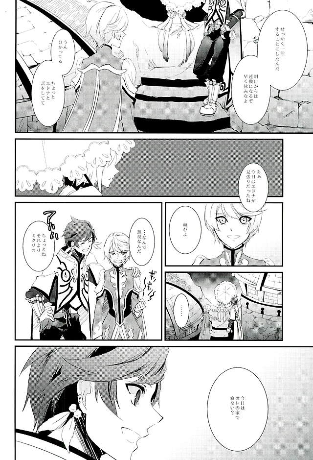 (C89) [neu (Yamada)] von (Tales of Zestiria) page 11 full