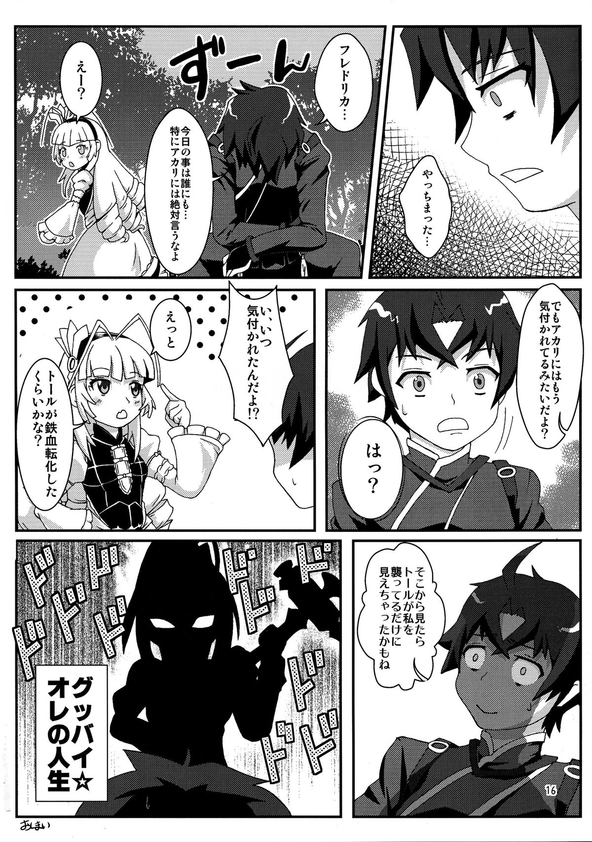 (C87) [Emakiya-Sakyodo (Kannazuki Sakyou)] Dragoon Heart (Hitsugi no Chaika) page 16 full