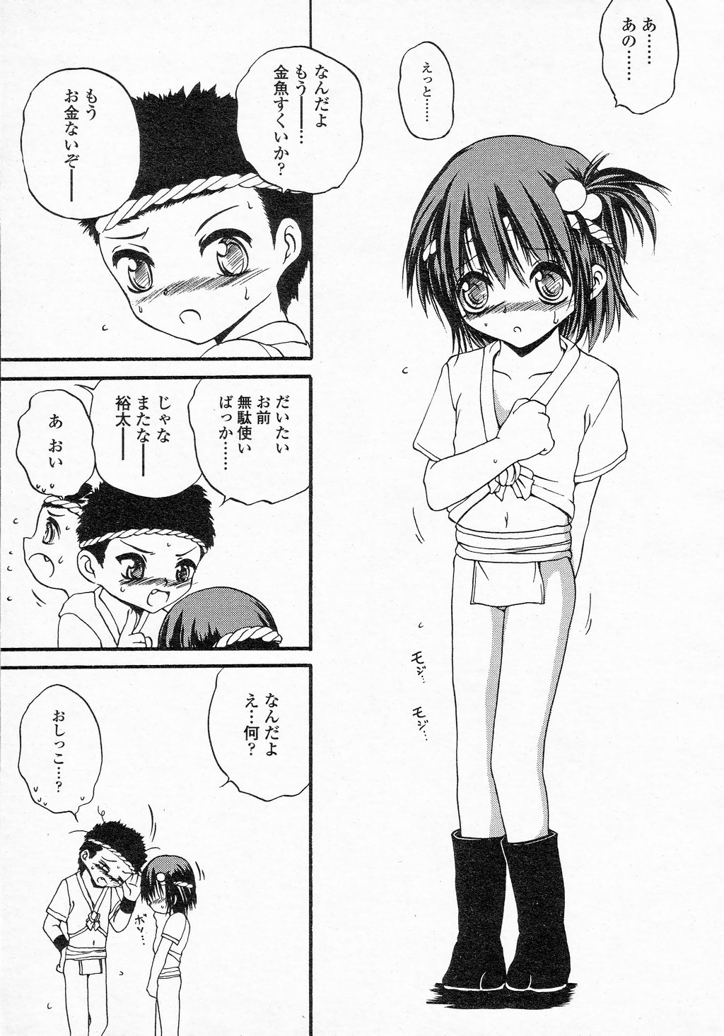 COMIC LO 2002-10 (Vol.1) page 51 full