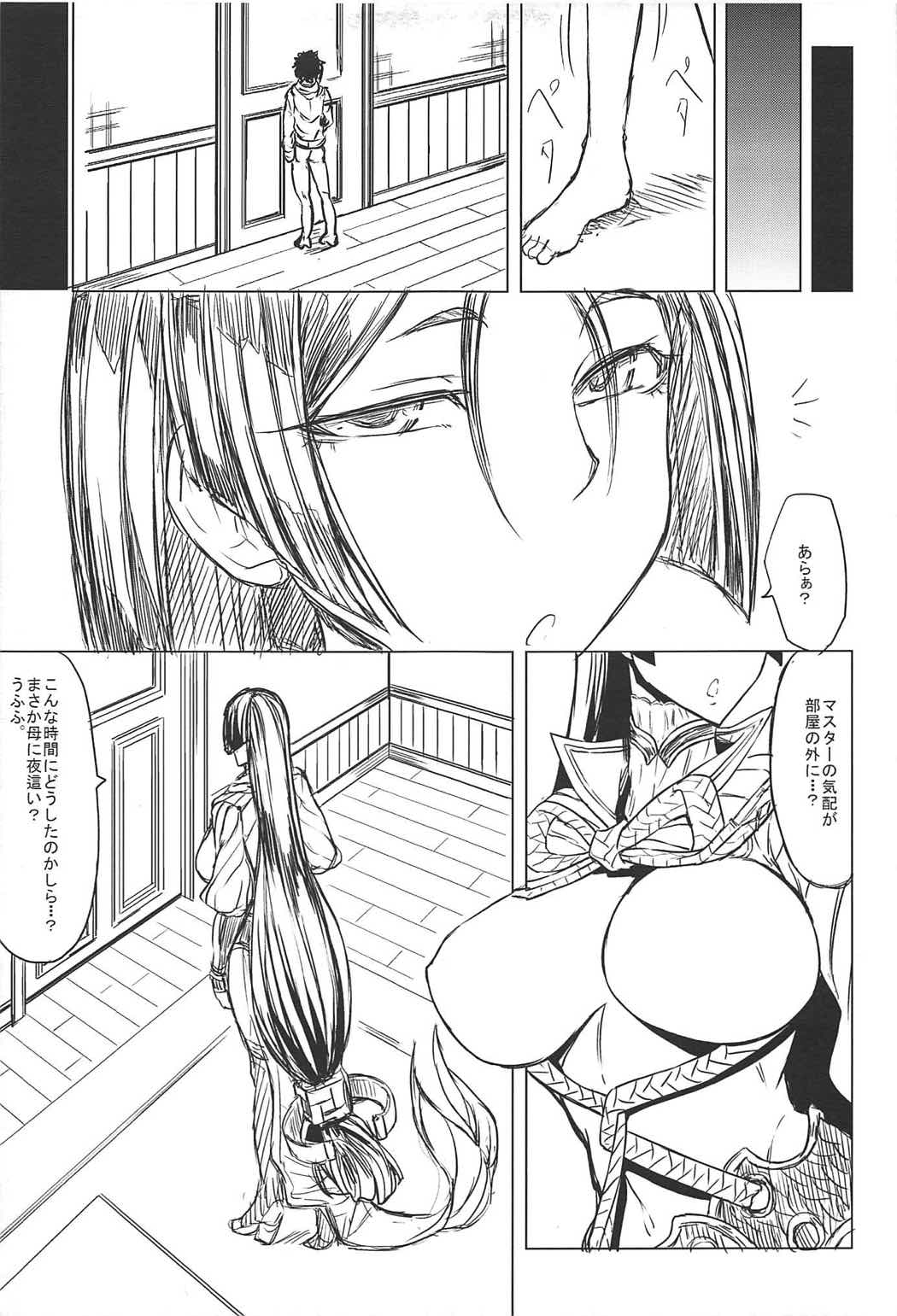 (COMIC1☆11) [Nanakorobi Yaoki (kinntarou)] Raikou Mama to Mamash (Fate/Grand Order) page 14 full