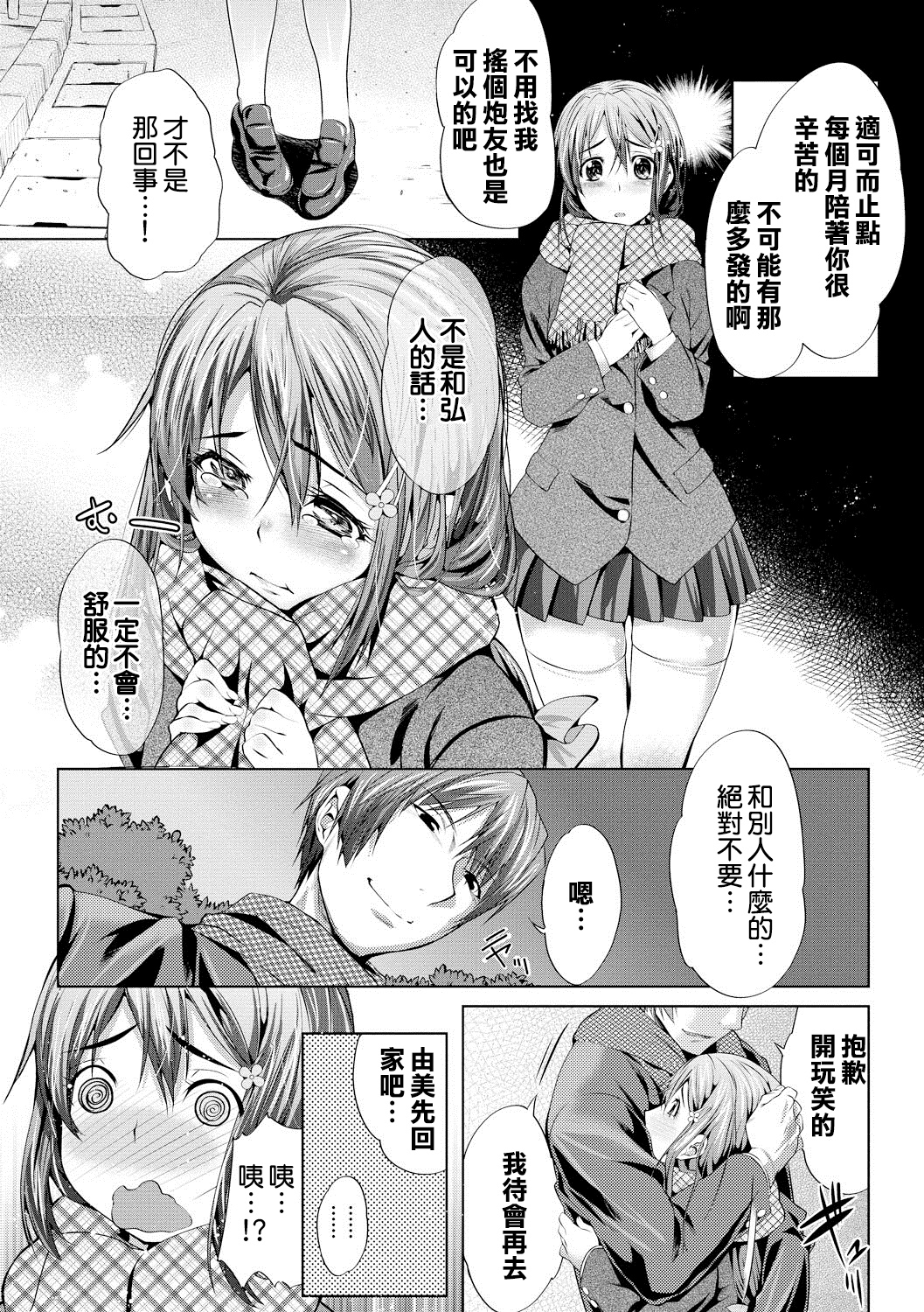 [Maki Daikichi] Nakadashi Marking [Chinese] [隙間娘の漢化組] [Digital] page 50 full