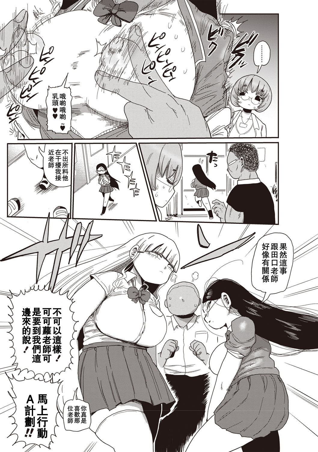 [Kiliu] Ike! Seijun Gakuen Ero-Mangabu Ch. 1-3 [Chinese] [拉拉肥汉化] [Digital] page 47 full