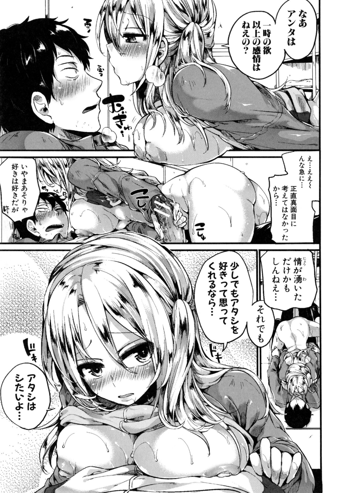 [doumou] Hore Tokidoki Nukumori page 46 full