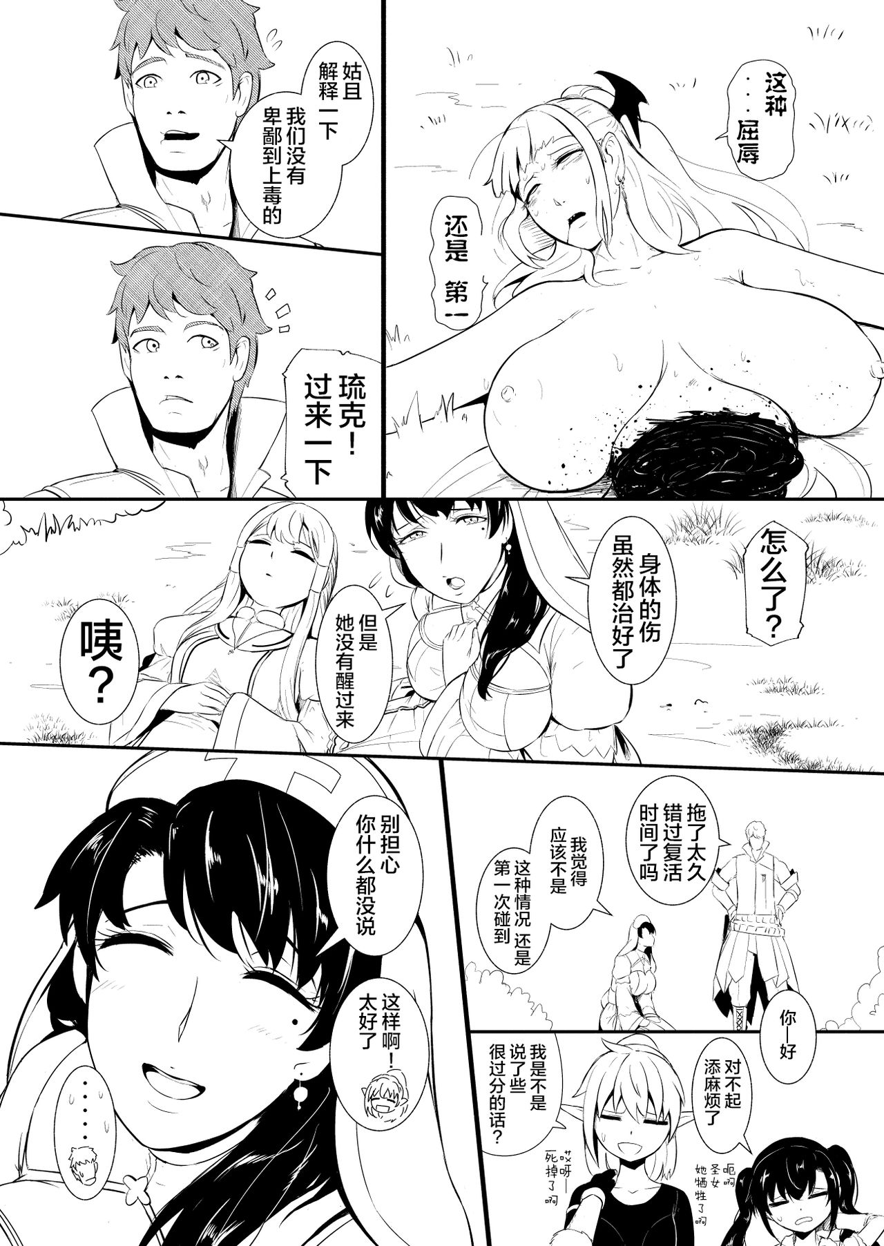 [YOSHITORA] Henkyou no Seijo [Chinese][update Ch.14][蚯蚓mimi汉化组] page 101 full