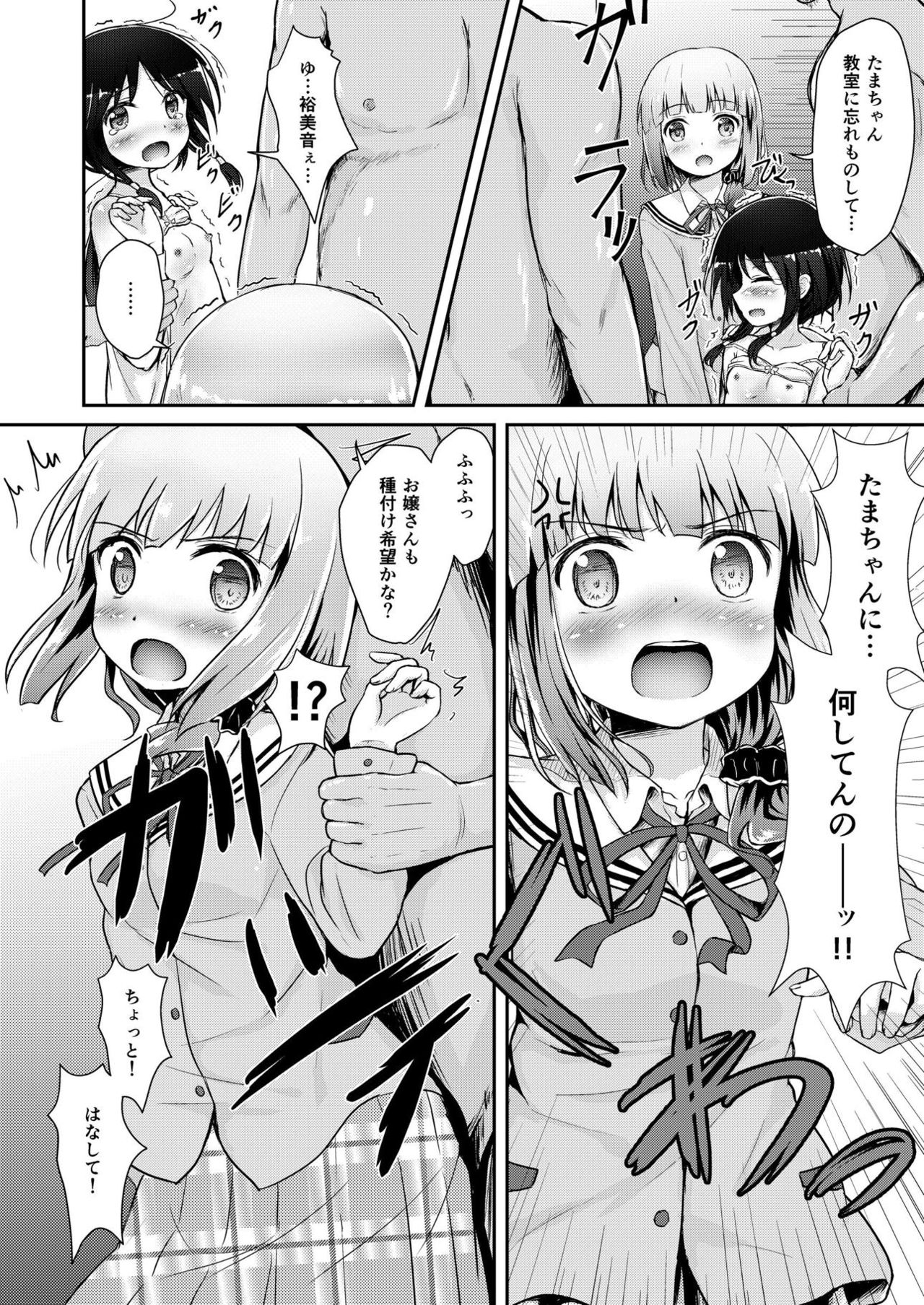 [Uneune-kissa (Unepon)] Tamaki to Yumine vs Tanetsuke Oji-sama (Stella no Mahou) [Digital] page 7 full