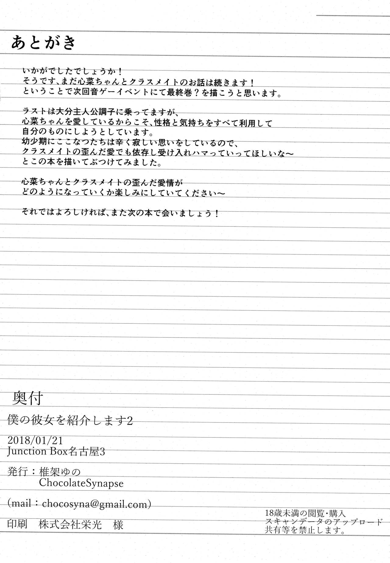 (Junction Box Nagoya 3) [Chocolate Synapse (Shika Yuno)] Boku no Kanojo o Shoukai Shimasu 2 (Hinabita) page 23 full