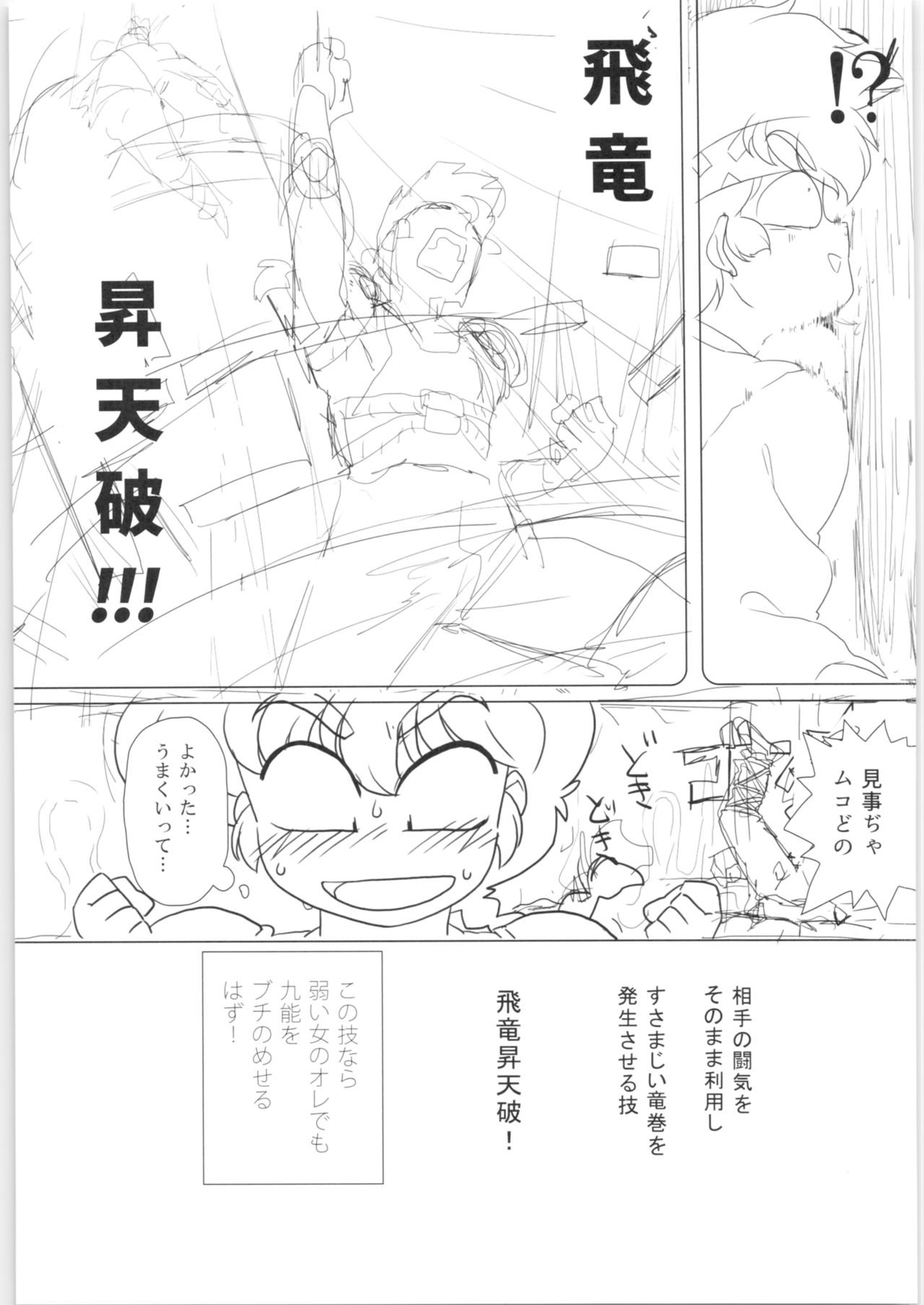 (C89) [Marin (Suzusato Rinka, mage)] Platonic o Tsuranuite ne (Ranma 1/2) page 42 full