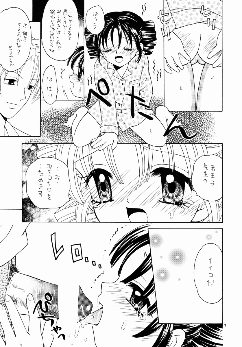 (CR31) [Keiji in Cage (Azamino Keiji)] Lovely Mix (Full Moon wo Sagashite) page 6 full