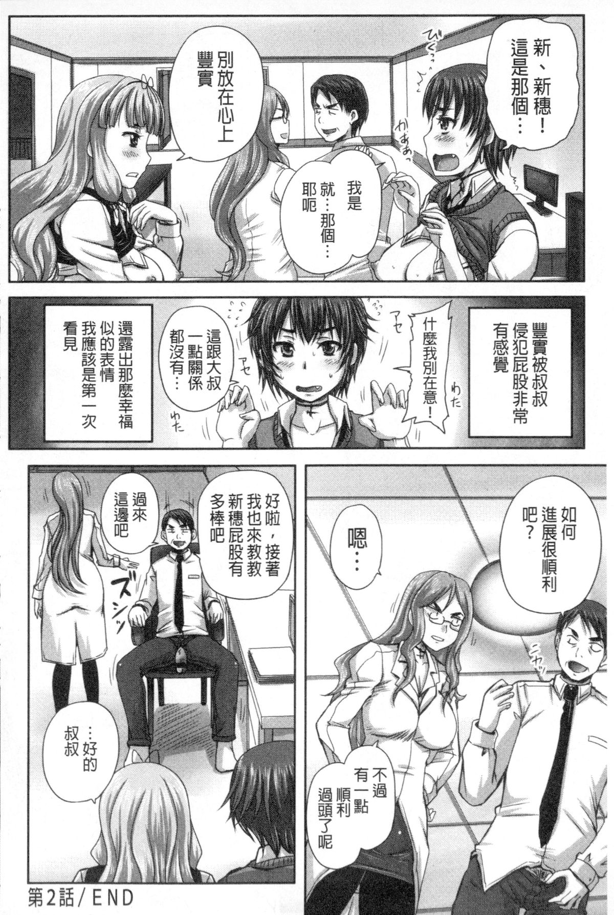 [Nozarashi Satoru] Musume-tachi no Formariage | 少女們的肉體賦稅徵收 [Chinese] page 61 full