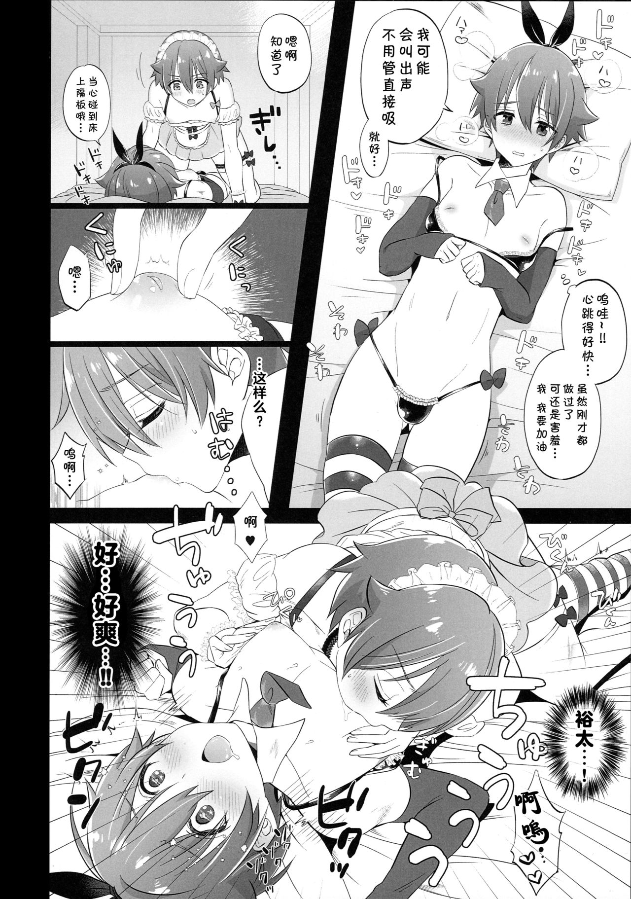 [Bassroom (Naganolila)] Stop!! Hibiki-kun [Chinese] [theoldestcat汉化] page 17 full
