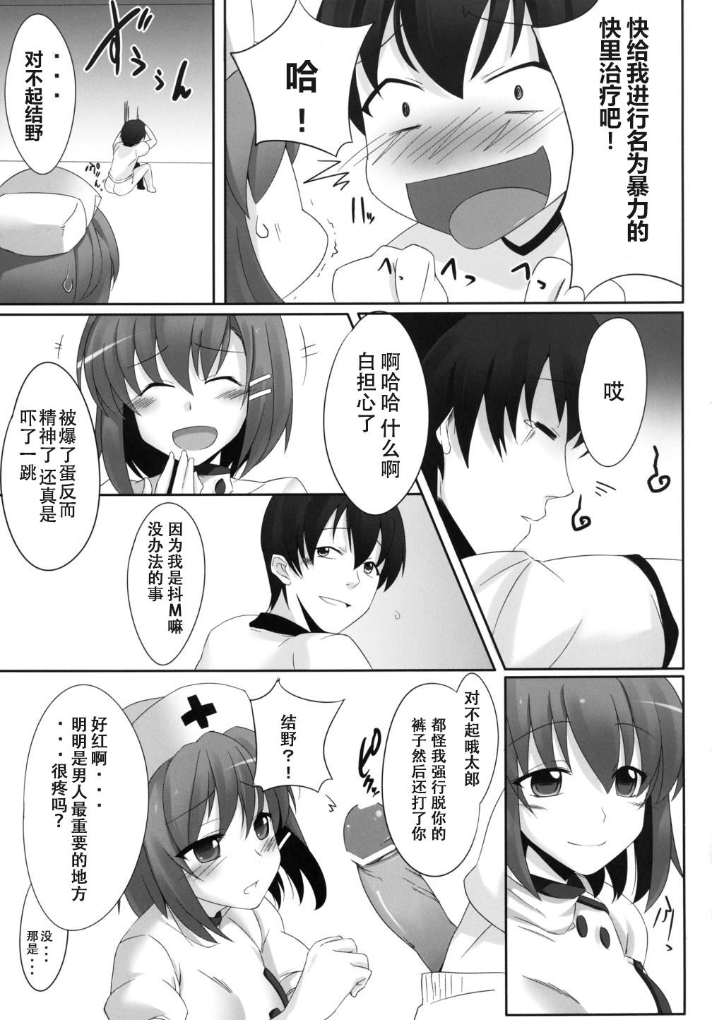 [Gensou Hack (Zephi)] DoM to Nurse-san! (MM!) [Chinese] [CE家族社] page 11 full