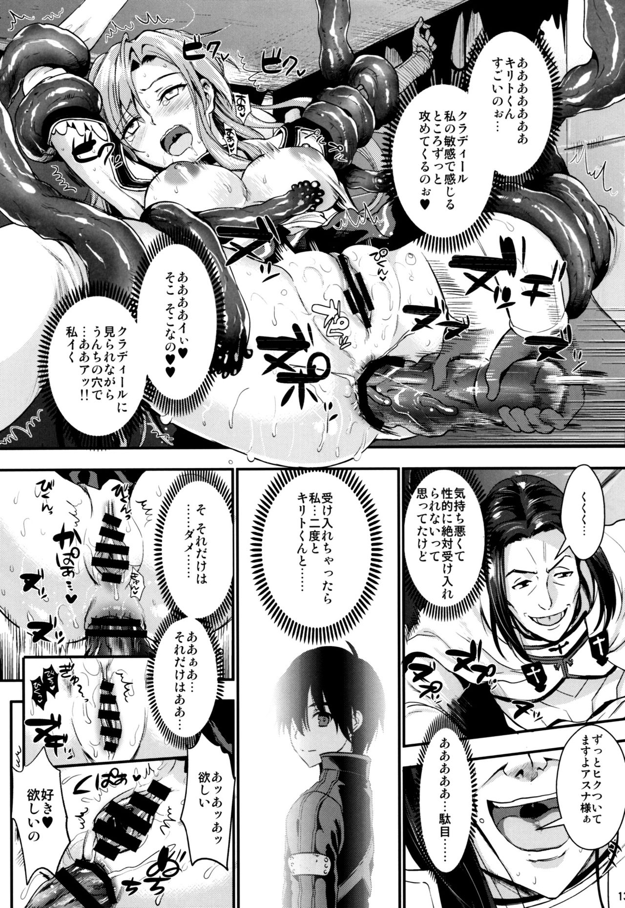 (C93) [YURIRU-RARIKA (Kojima Saya, Lazu)] Shujou Seikou 2 NTR Hen (Sword Art Online) page 12 full