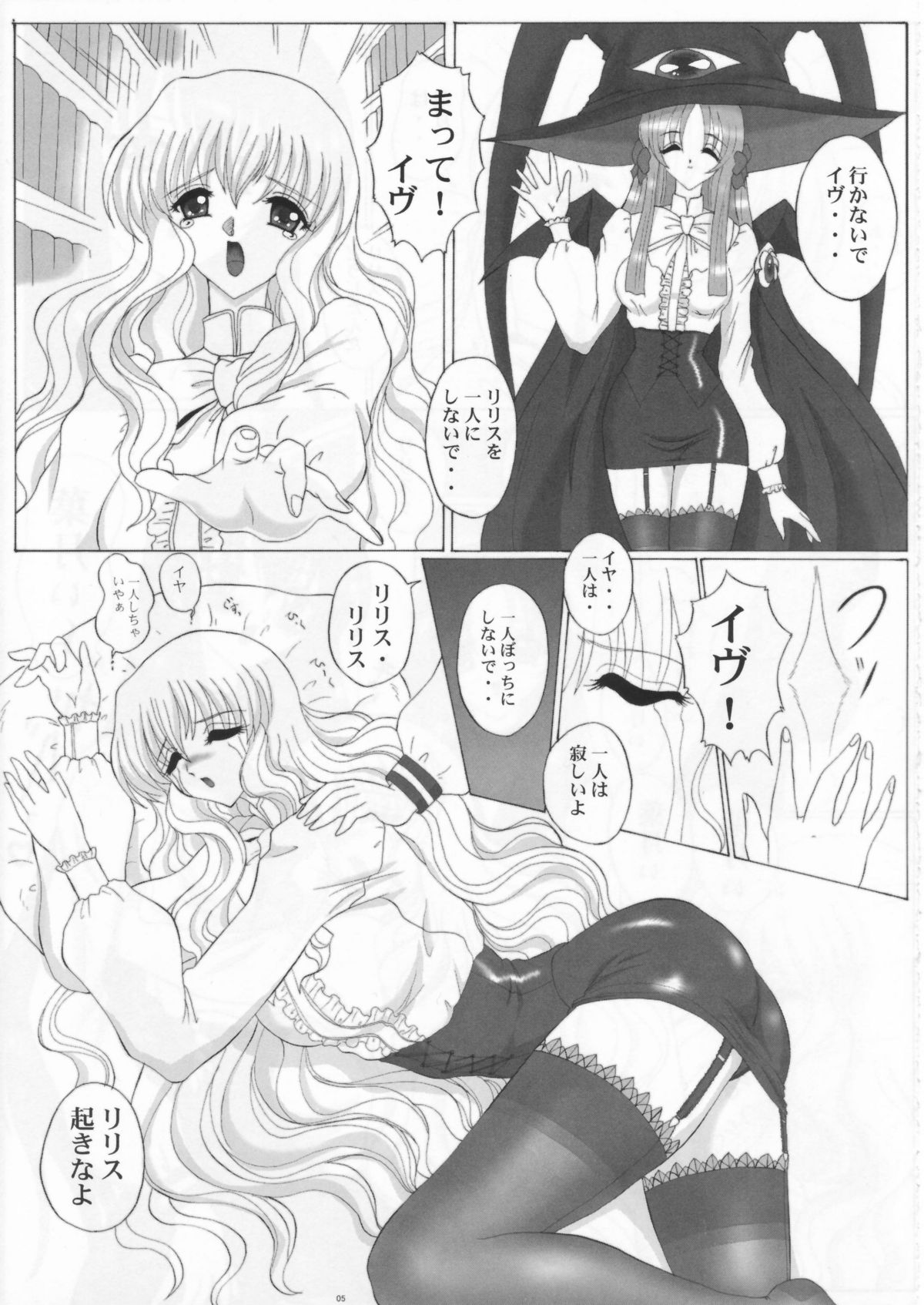 (C69) [Yomosue Doukoukai (Geshou Ichirou)] Fushigi no Kuni no Lilith-chan 2 Solitude (Yami to Boushi to Hon no Tabibito) page 5 full