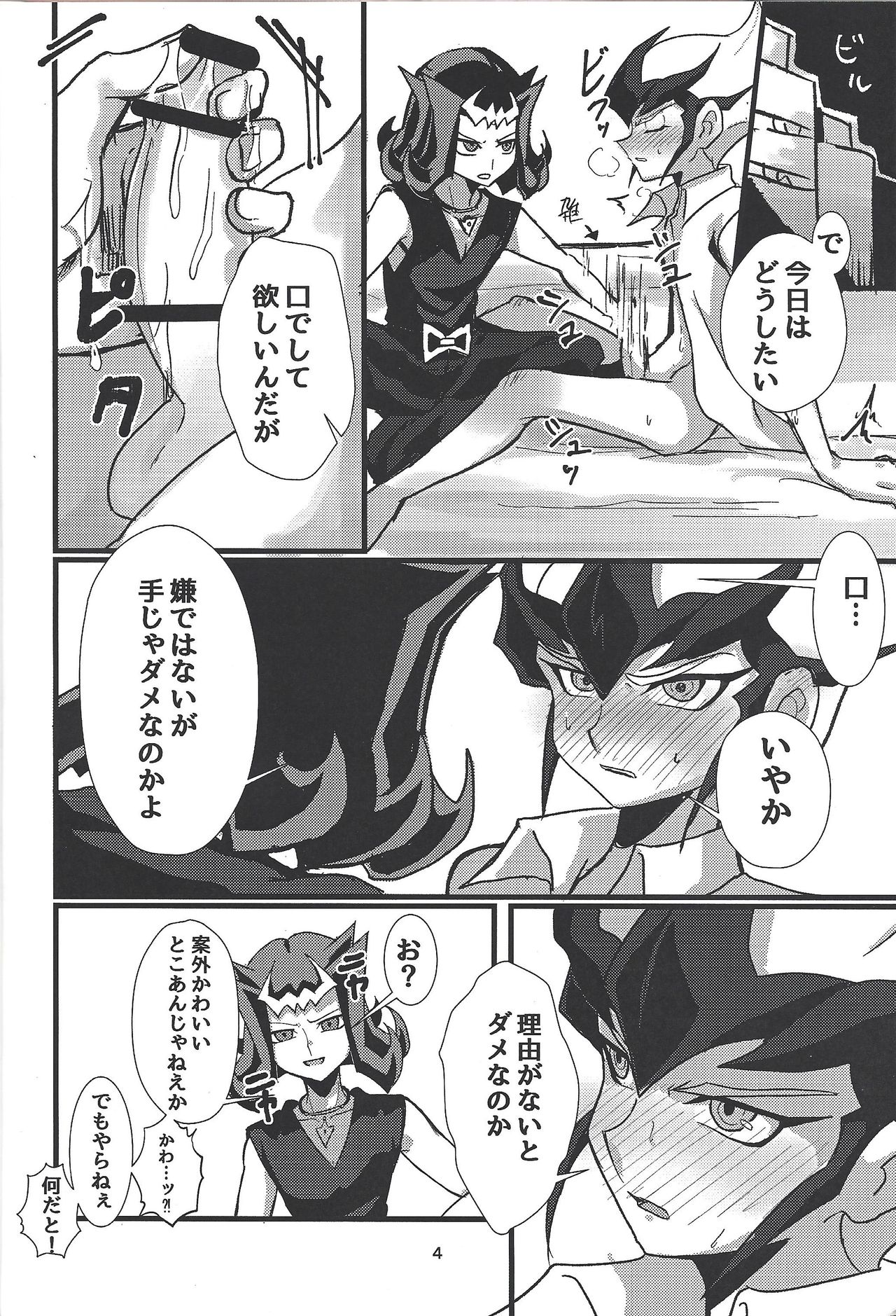 (Sennen Battle Phase 25) [Teiji DASH! (Hirasyain Pochio)] Delivery Duelist Shark!! (Yu-Gi-Oh! ZEXAL) page 5 full