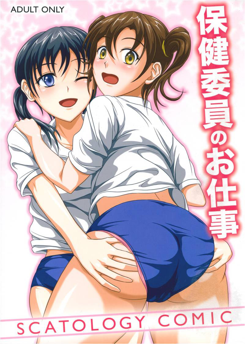 (C79) [Namiroji (Shiina Nami)] Hokeniin no Oshigoto [Chinese] [沒有漢化] page 2 full