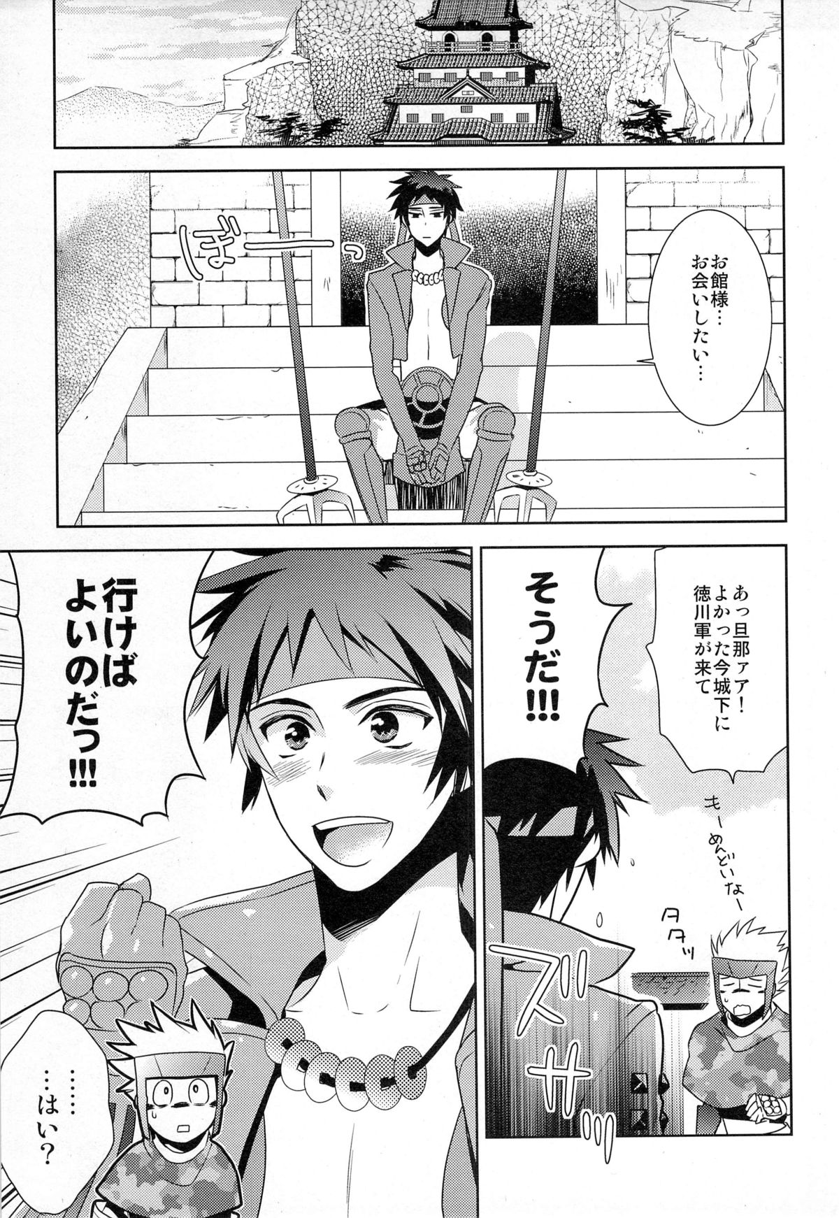 (C77) [PHkengai (76)] Andante (Sengoku Basara) page 25 full