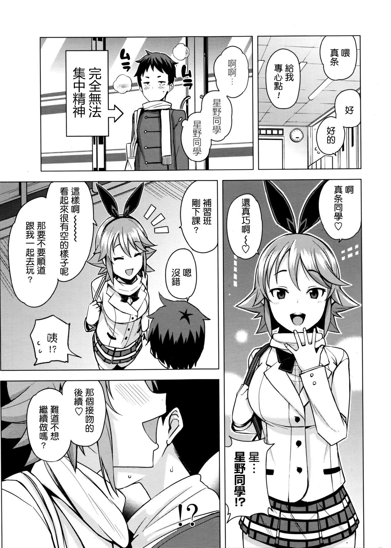 [Tamagoro] Danshi Daraku Iinkai | Young Men Corruption Committee (COMIC Penguin Club Sanzokuban 2016-03) [Chinese] [最愛路易絲澪漢化組] page 5 full