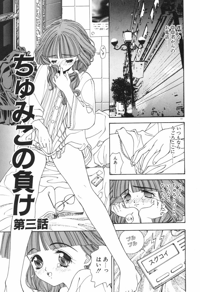 [Koyama Unkaku] Chumiko Gonen Choukyou page 81 full