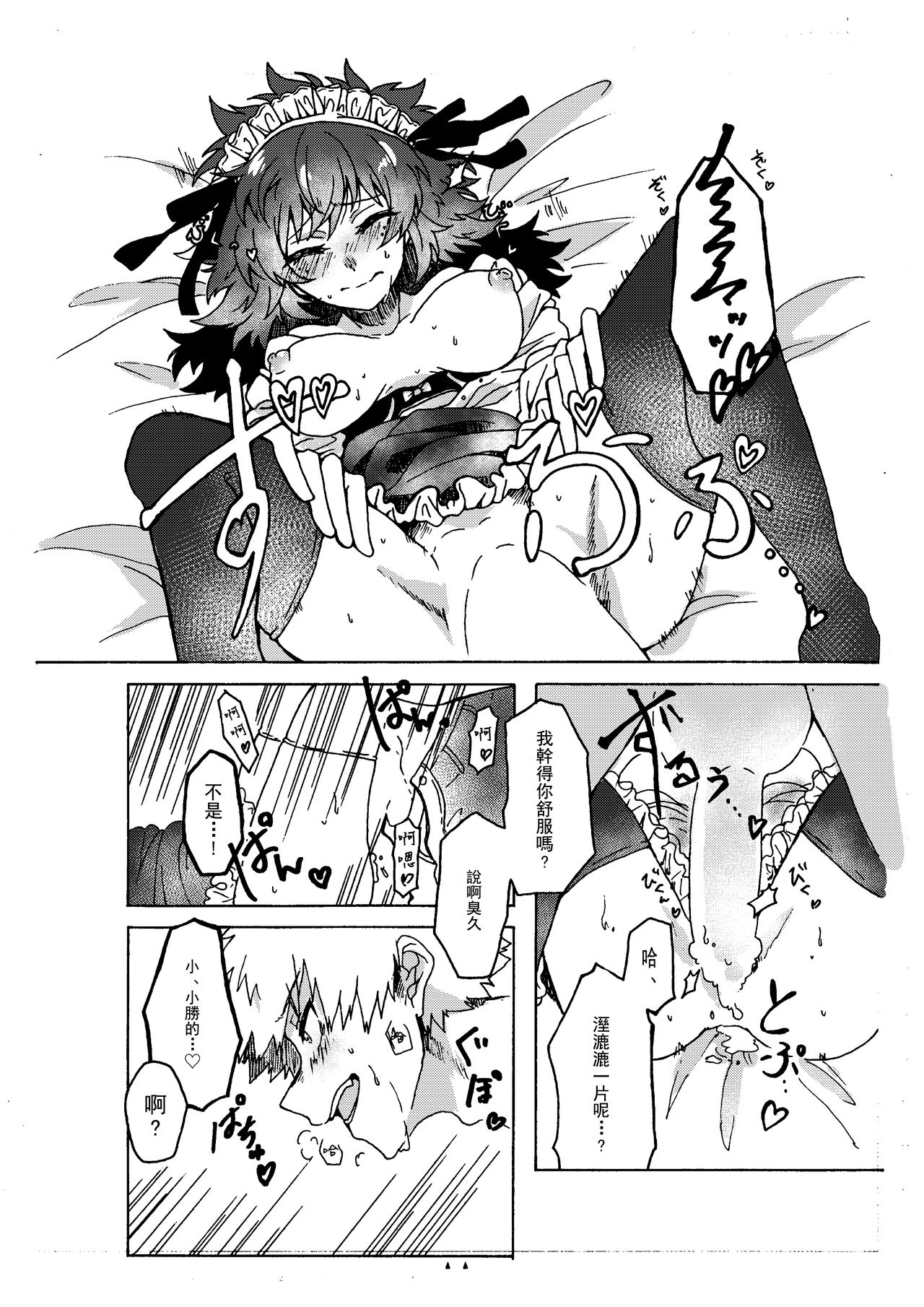 [Prune* (Umeno)] Last Order wa Kaiten Mae! (Boku no Hero Academia) [Chinese] [沒有漢化] [Digital] page 13 full