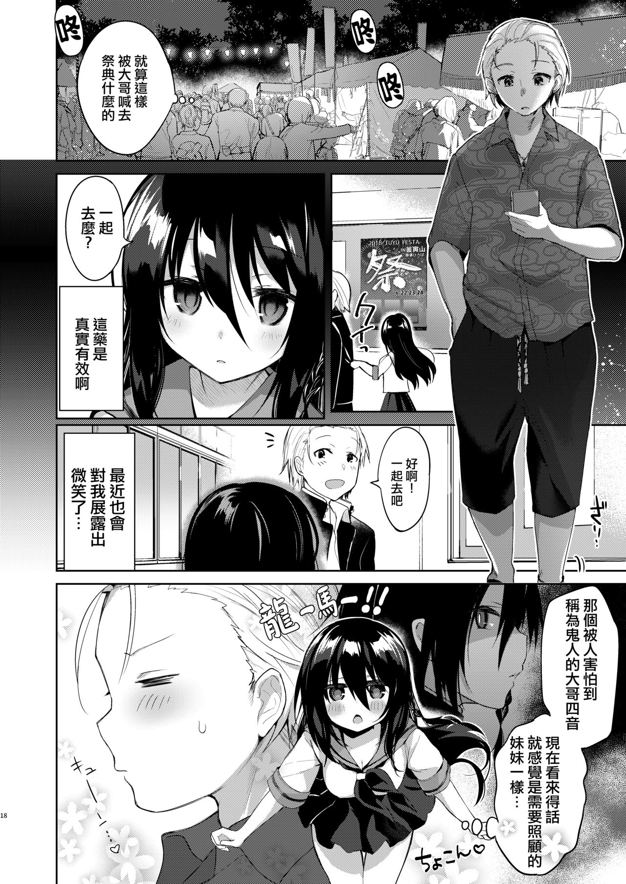 [Chuusei Mafuman (Kurimoti Tiduru)] Yukata to Rape to Aniki to Ore to. -Kanzenban- [Chinese] [瑞树汉化组] [Digital] page 18 full