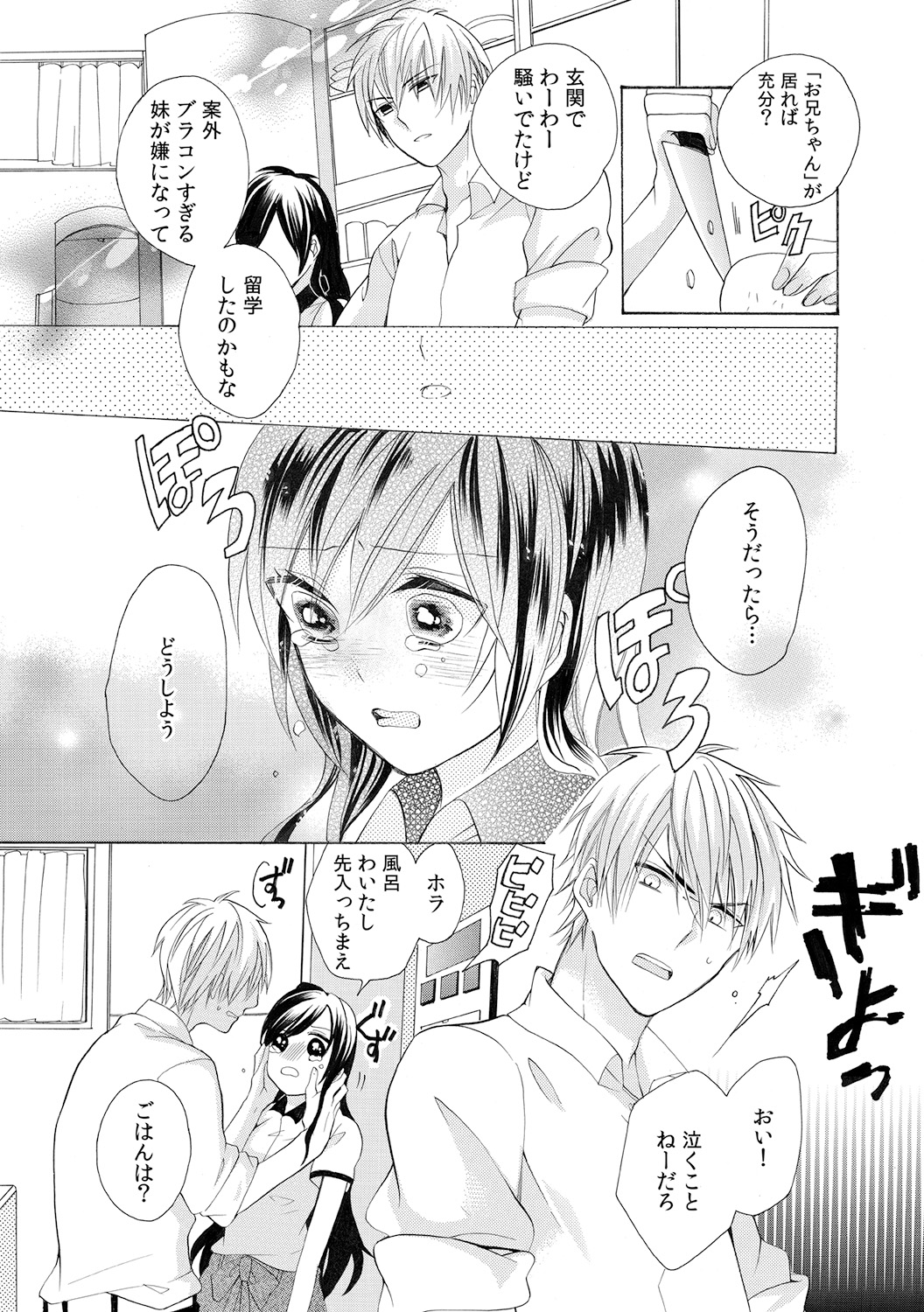 [Yuzuki Chihiro] Konya, Oshiete Yaru yo ~Tannin Kyoushi to Himitsu no Dousei~ page 15 full