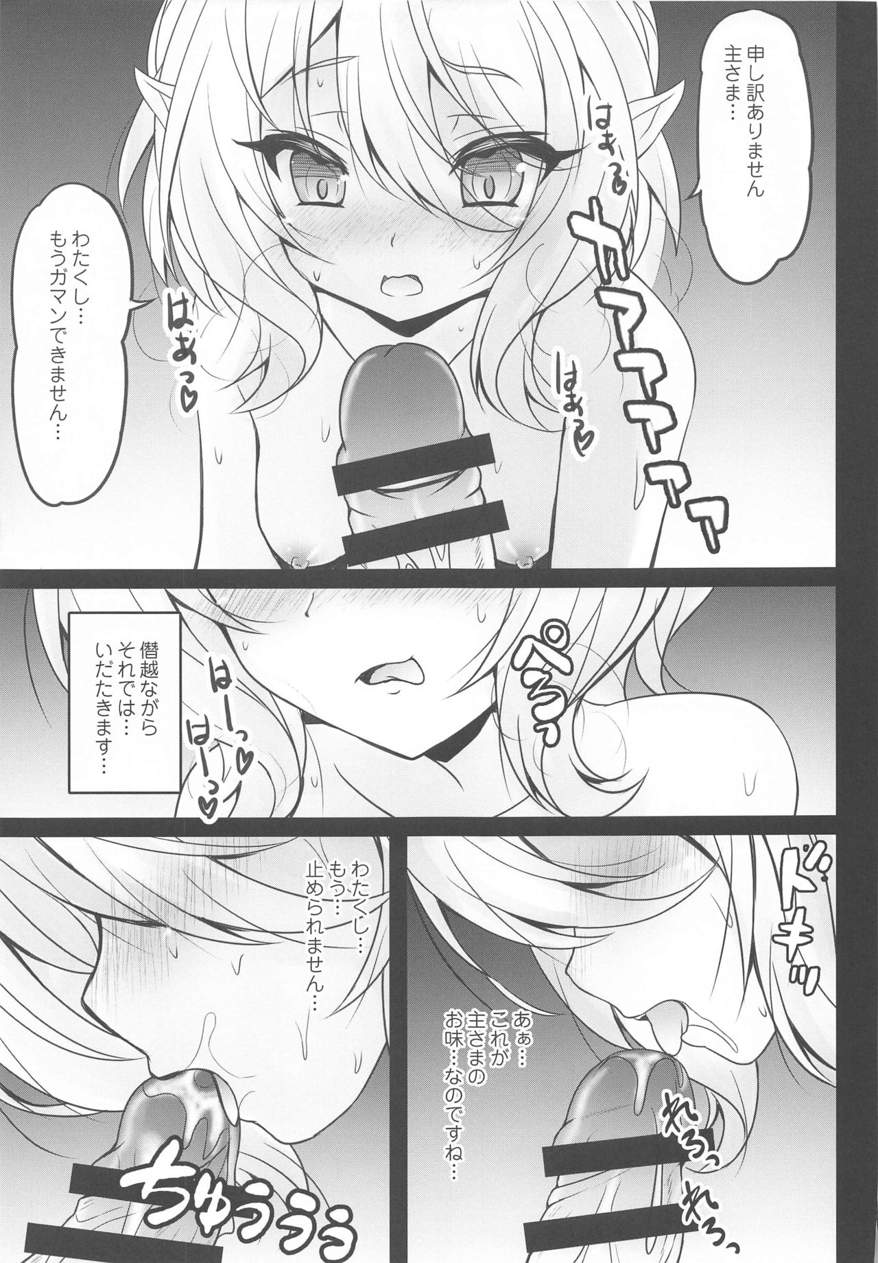 [SHINING (Shaian)] Aruji-sama Kokkoro to Okusuri Ecchi Shimashou (Princess Connect Re:Dive) page 8 full