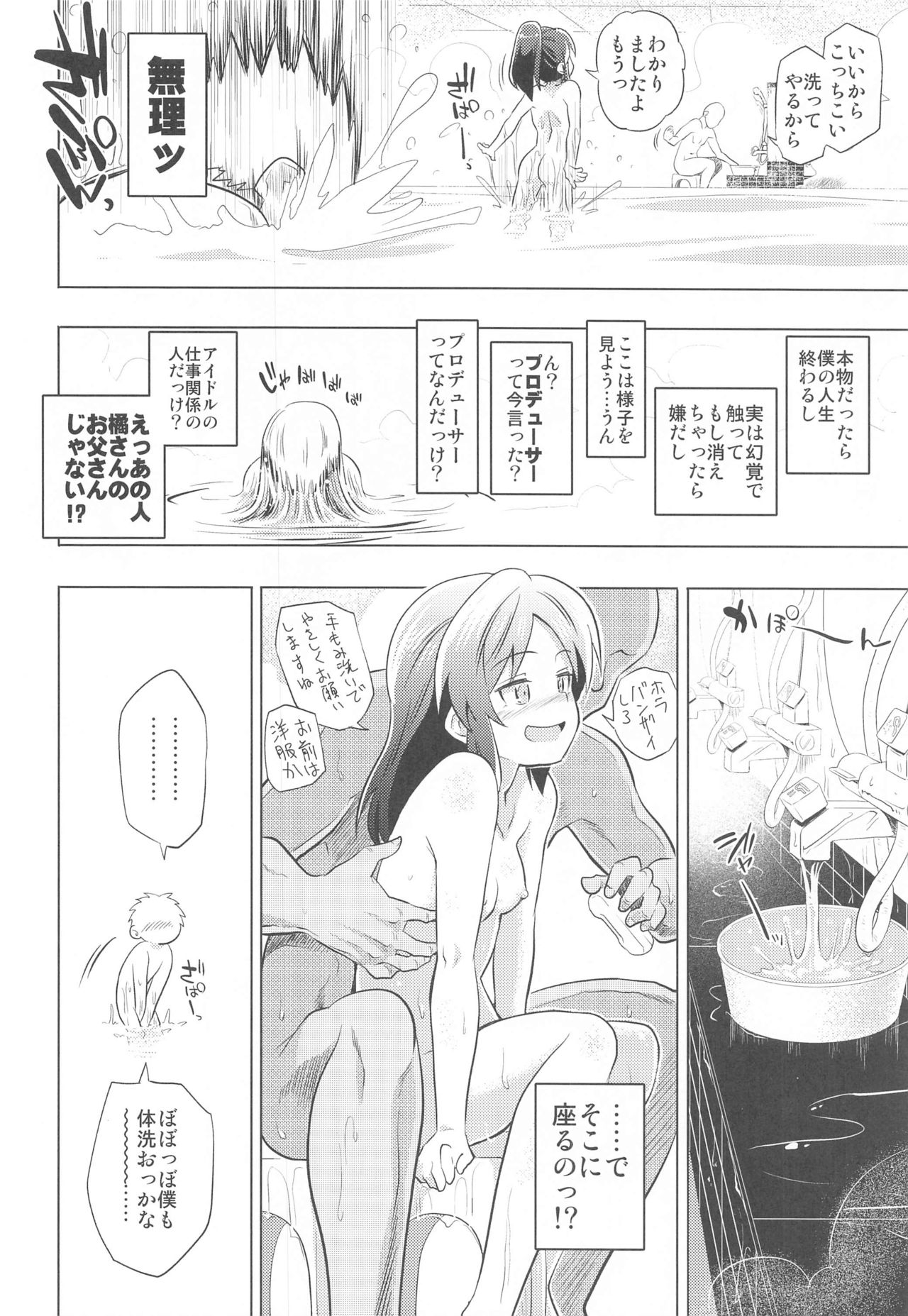 (C97) [ILD CAT (Yaneko Uta)] Arisu to Ofuro (THE IDOLM@STER CINDERELLA GIRLS) page 9 full