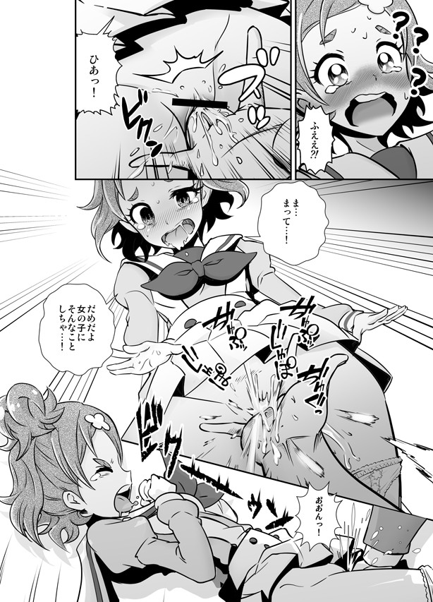 (C90)[Gramp] Boku no Koishii Haruka (Go! Princess PreCure) page 11 full