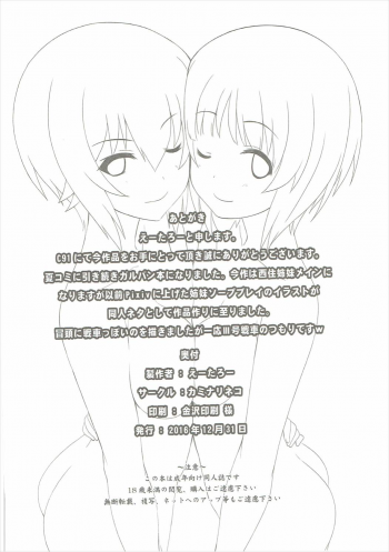 (C91) [Kaminari-neko (Eitarou)] Nishizumi-ryuu Skinship (Girls und Panzer) [Chinese] [RX79G个人汉化] - page 25