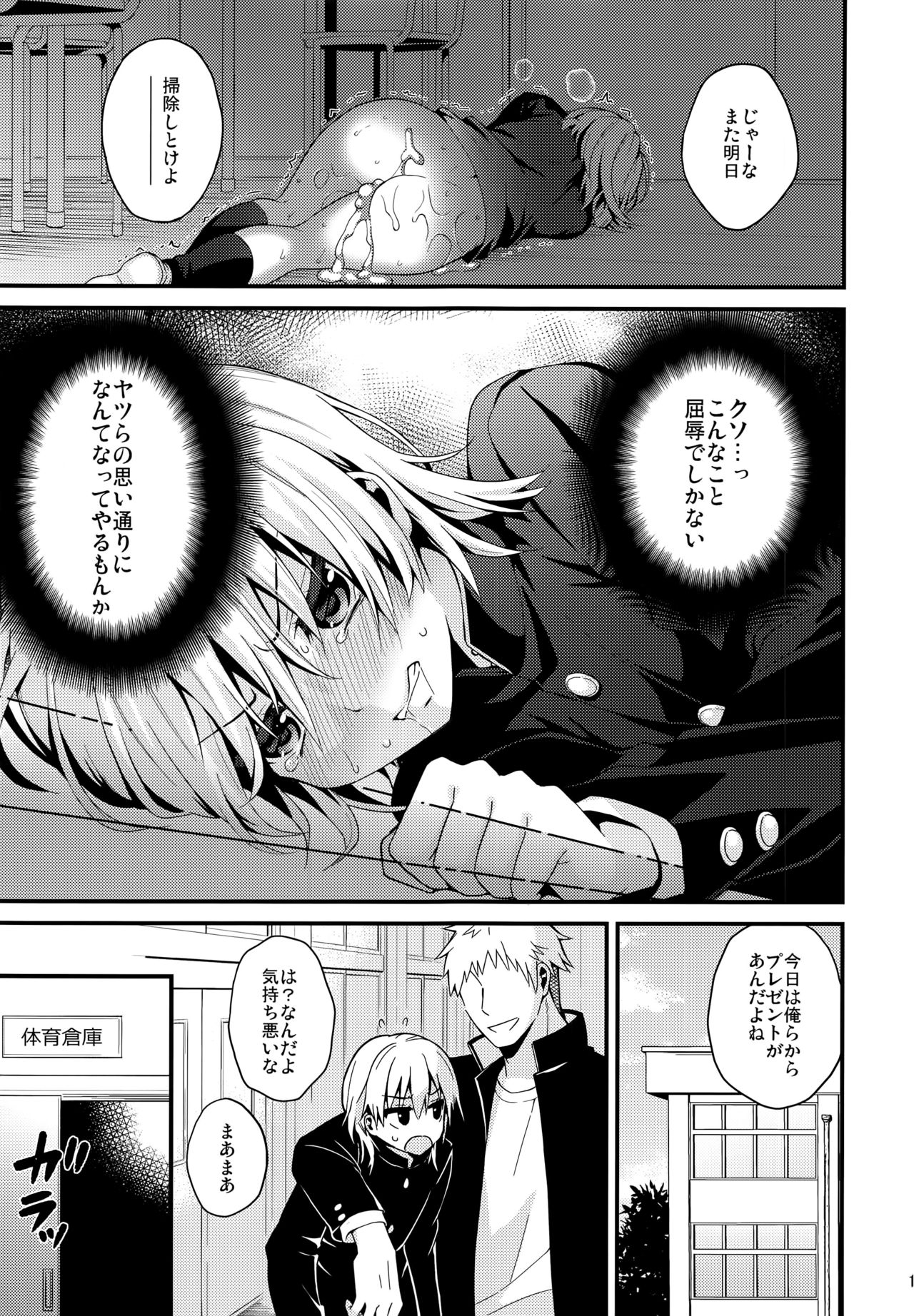 (C91) [Onsoku Ebifly (Lew)] Ijimerare Danshi page 13 full