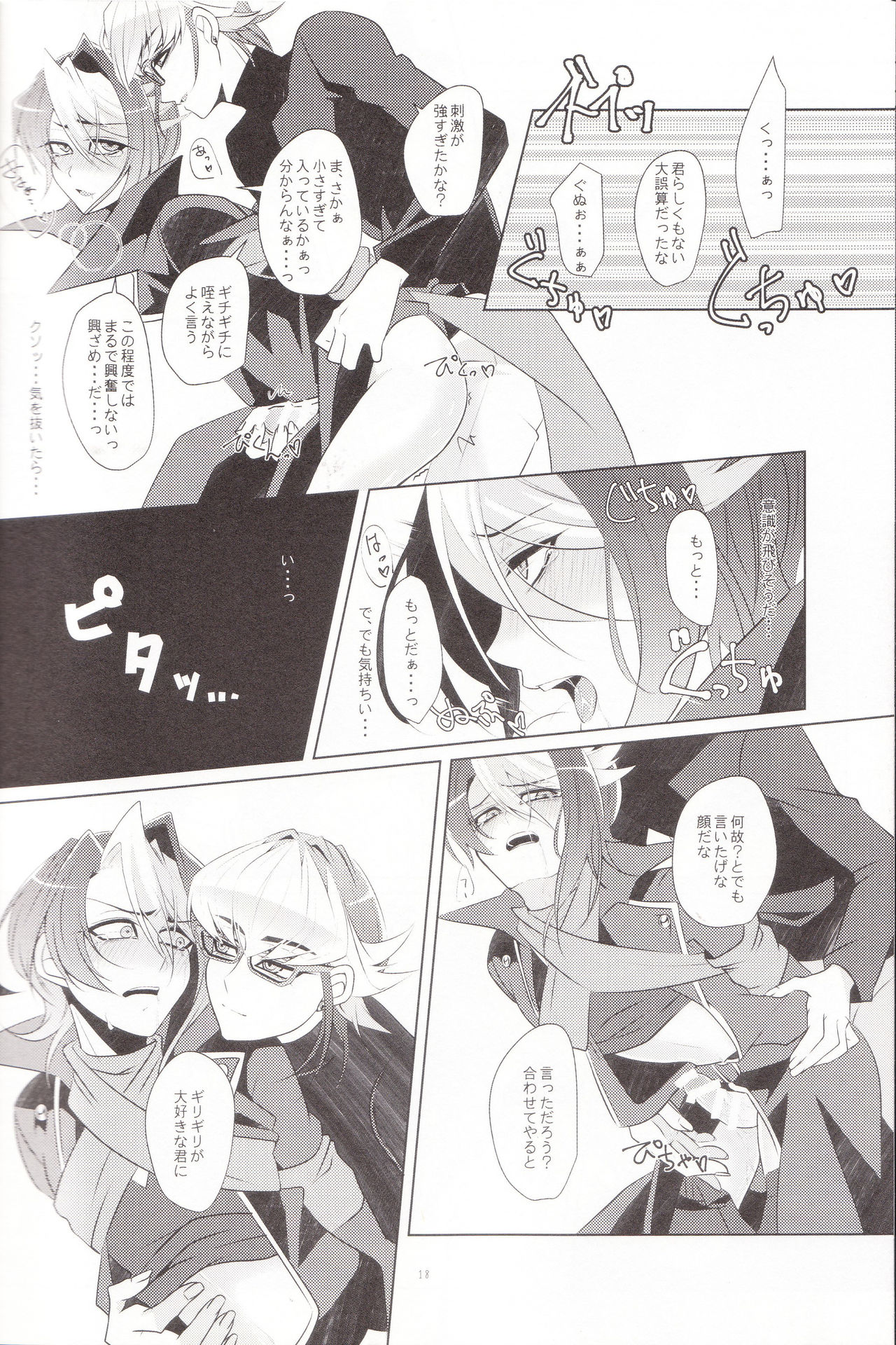 (C89) [Goodluck (Sakuragi)] Daigosan (Yu-Gi-Oh! ARC-V) page 17 full