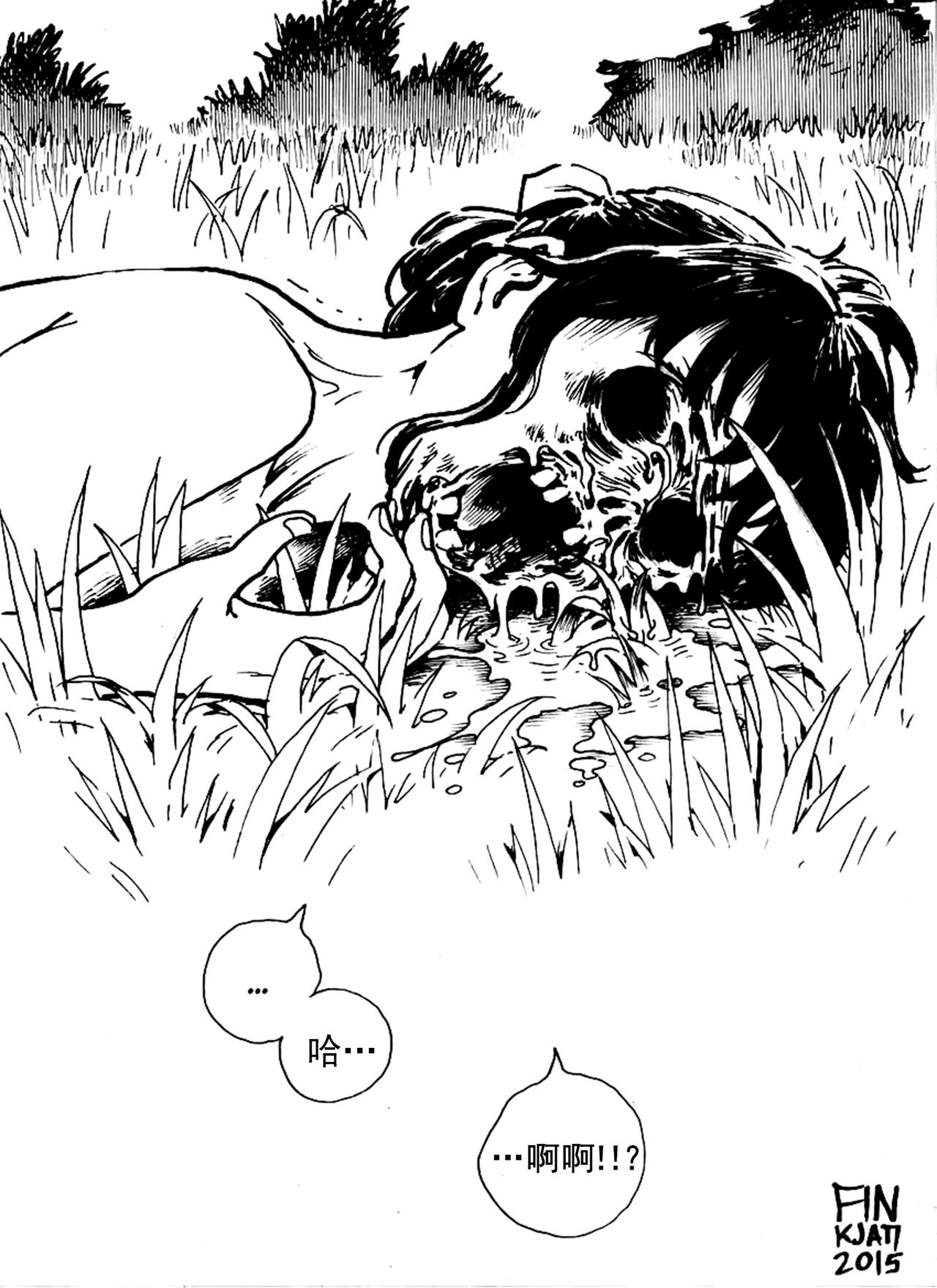 [Kharisma Jati] Kencur (Chinese) [沒有漢化] page 17 full