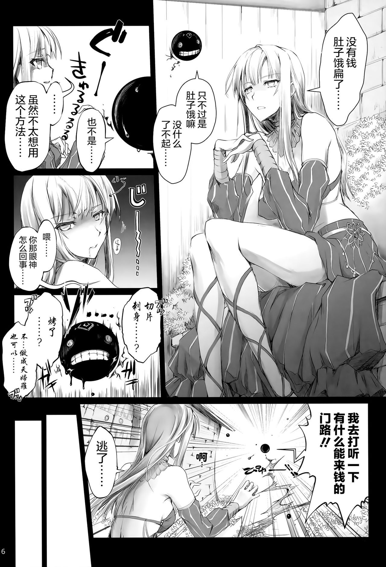 (C91) [UDON-YA (Kizuki Aruchu, ZAN)] Usui Sabaku (Black Desert Online) [Chinese] [屏幕髒了漢化] page 7 full