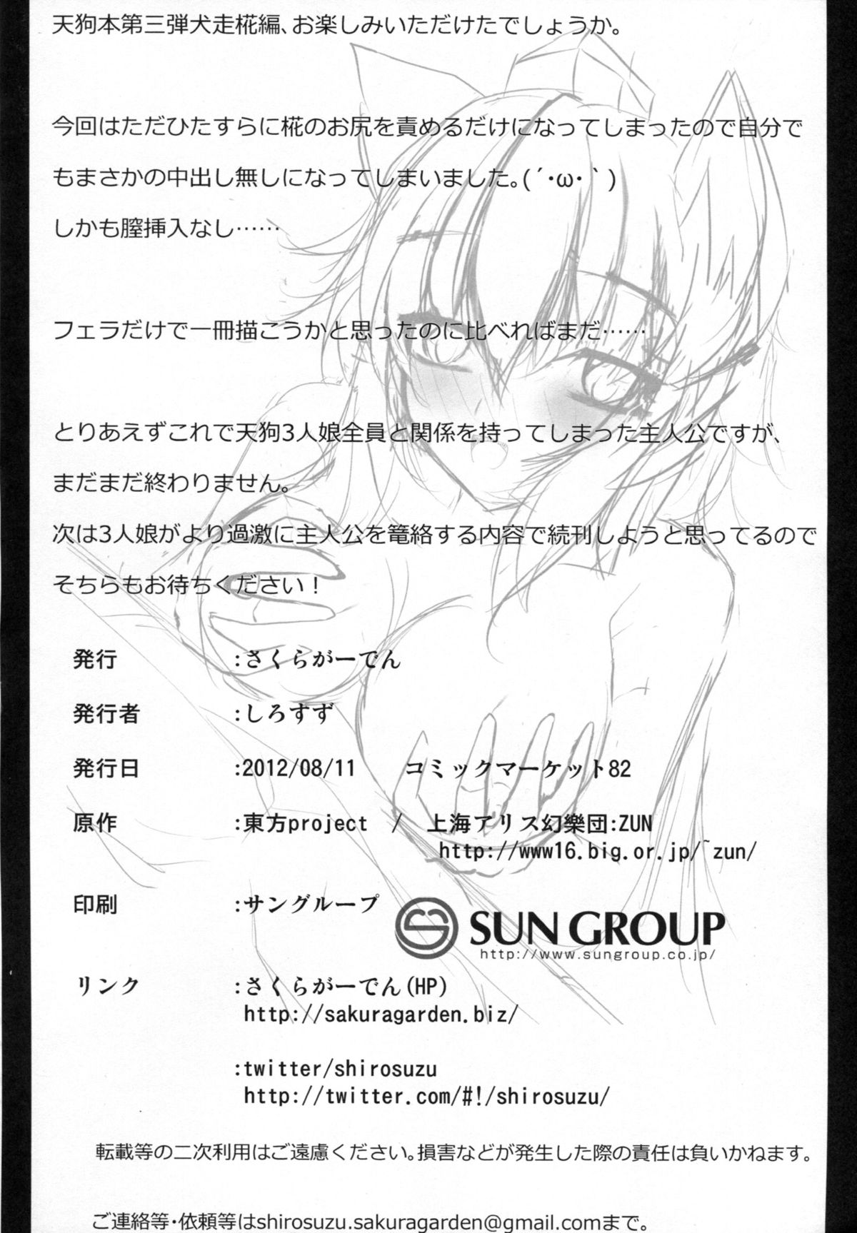 (C82) [Sakura Garden (Shirosuzu)] Tengu-sama no Ijirikata Inubashiri Momiji no Baai (Touhou Project) page 21 full