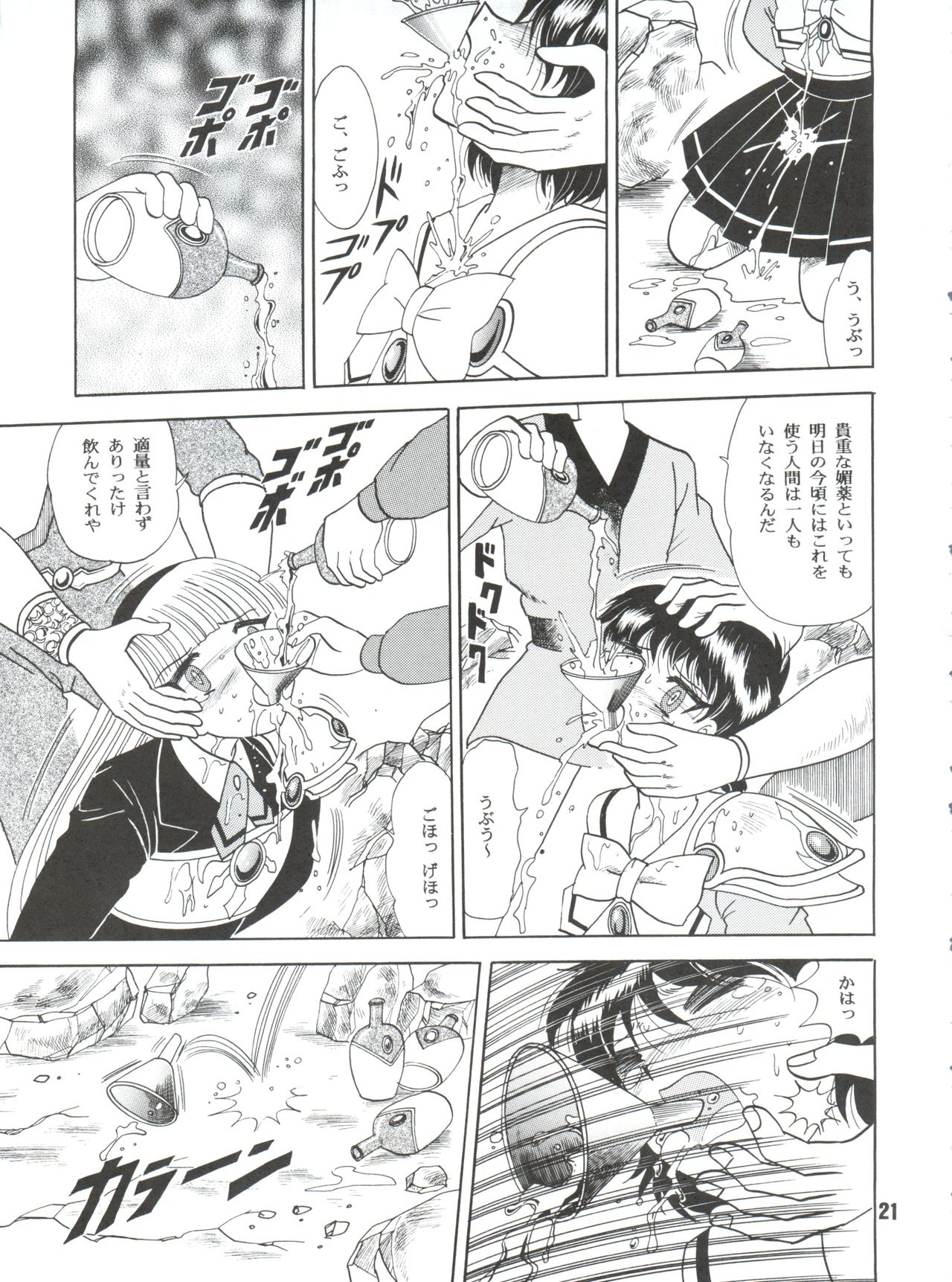 [Cross Fight!! (Gattai Soutou)] Sacrifice Kanzenhan (Magic Knight Rayearth) page 21 full