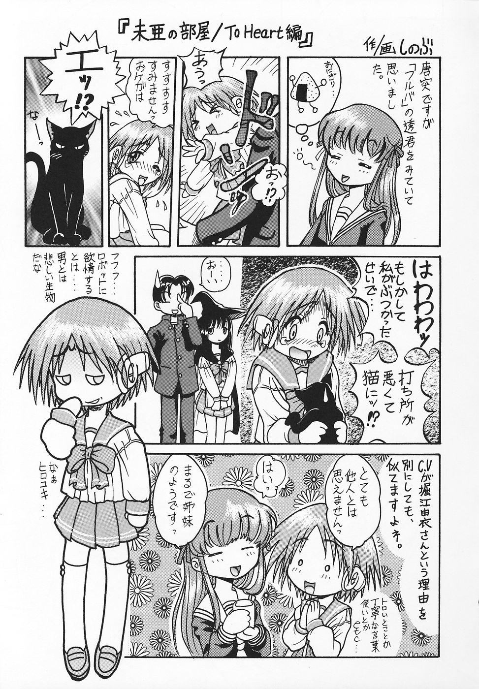 [Juushoku To Sono Ichimi (Tomozawa Shou)] Happa Janaimon! (Comic Party, To Heart) page 30 full