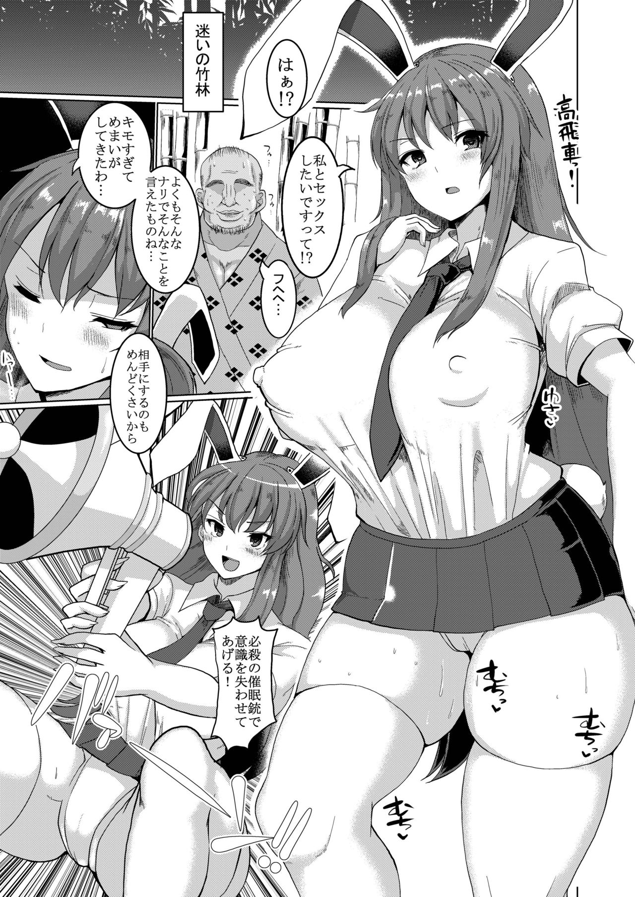 [Chinchintei (chin)] Namahame Saimin Hatsujou Usagi (Touhou Project) [Digital] page 2 full