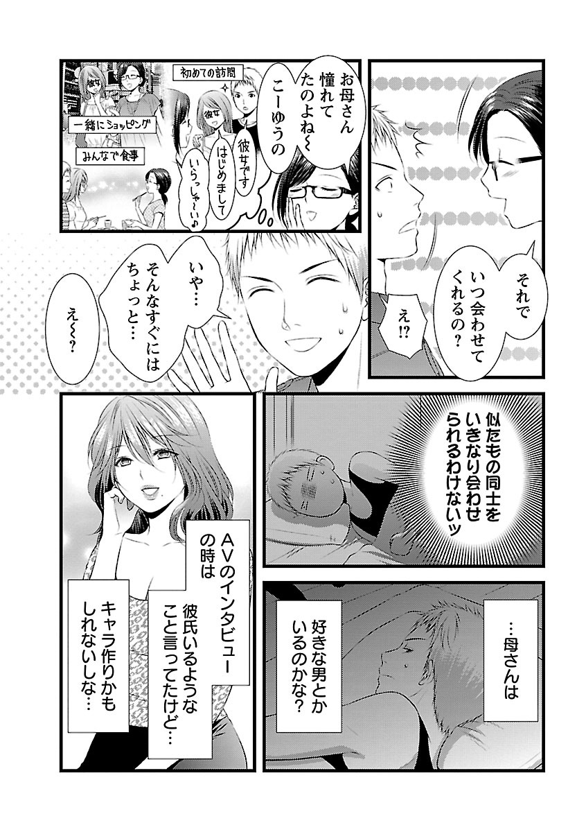 [筧あさと] おれンちの母さん～俺のムスコが大変なことに！？～ ： 2 page 25 full