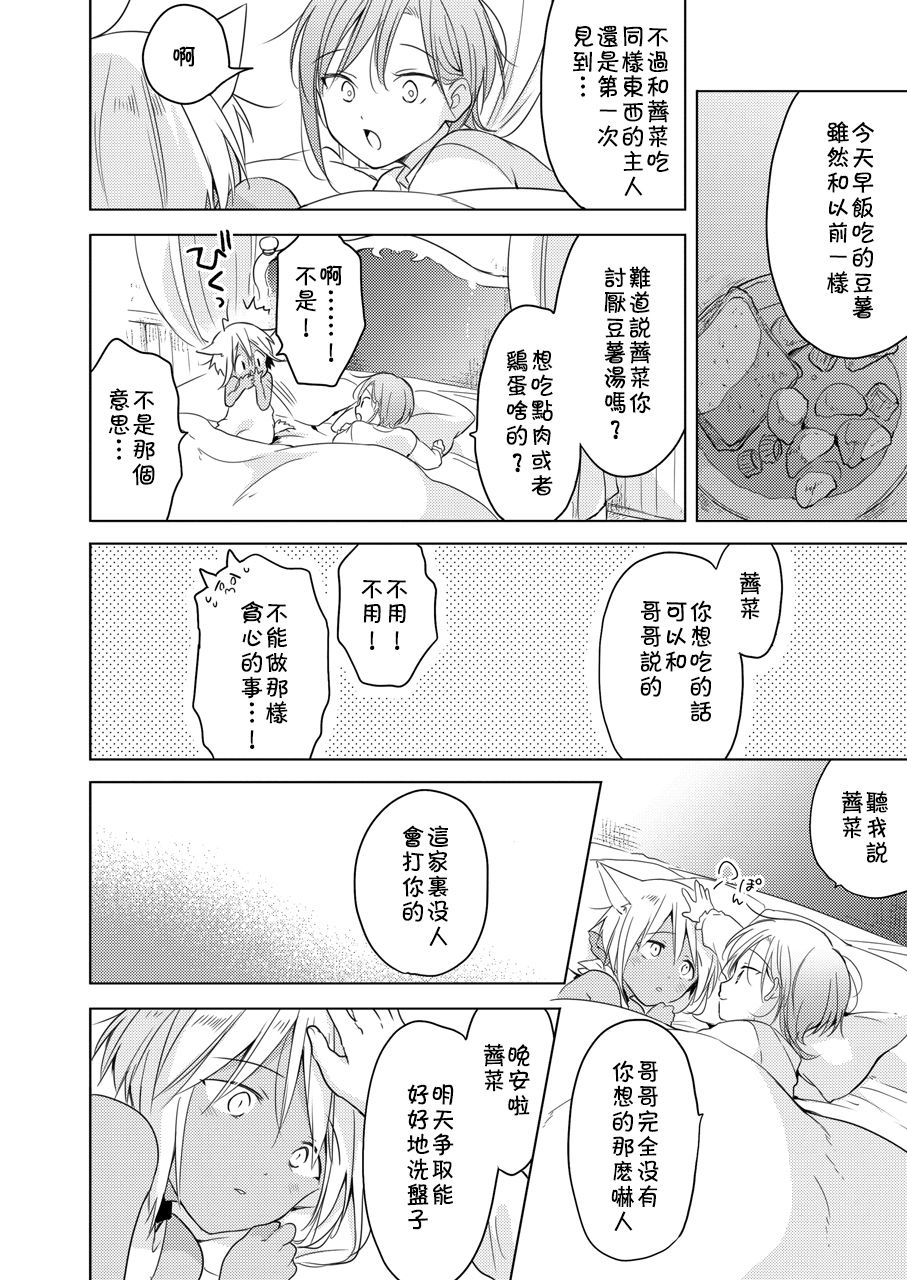 [Mogetama (Tanakamori Yokota)] Tabunkitto, Ashita no Nazunawa [Chinese] [theoldestcat汉化] [Digital] page 35 full