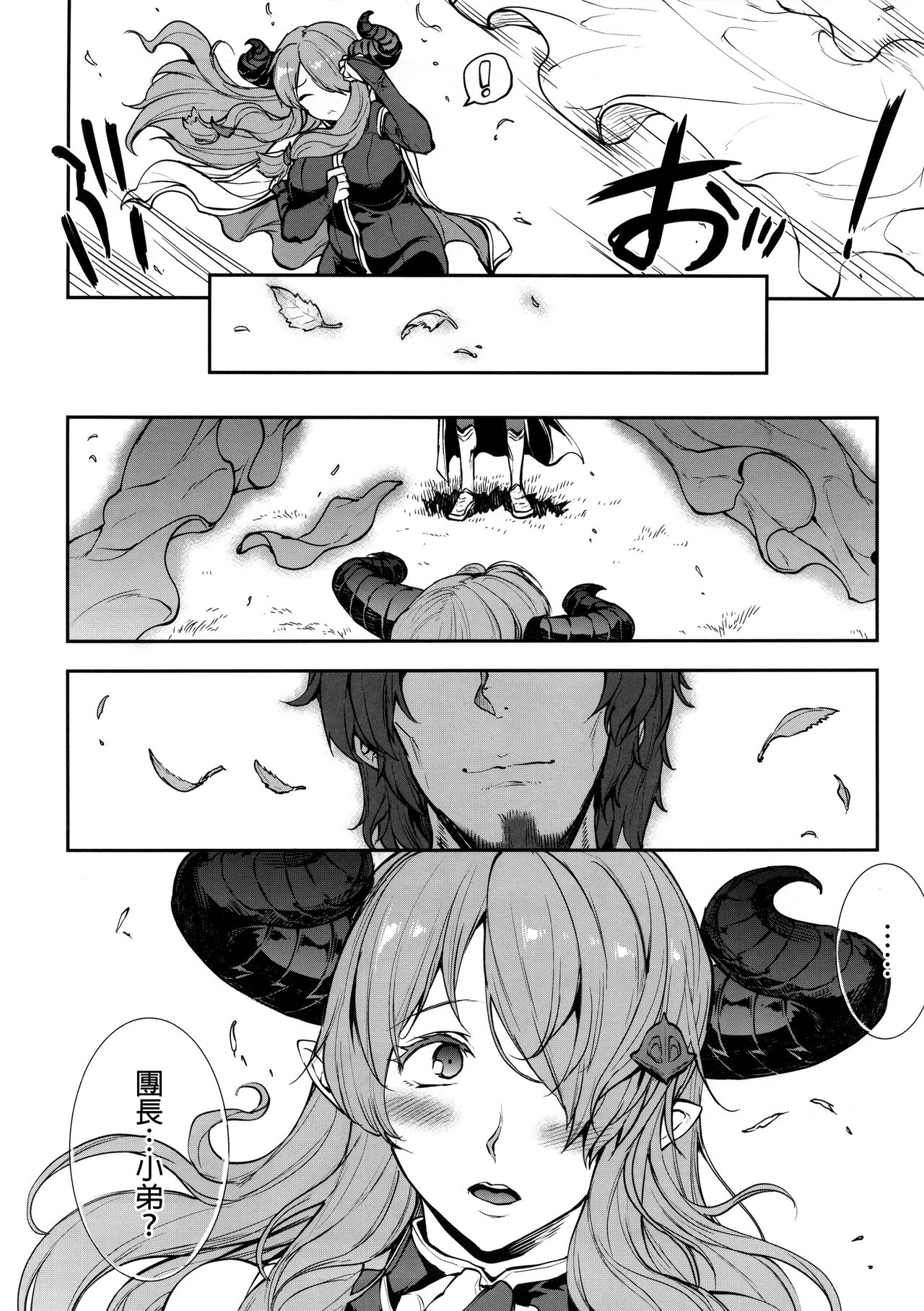 (C90) [ERECT TOUCH (Erect Sawaru)] THE DOGS (Granblue Fantasy)  [Chinese] [final個人漢化] page 22 full
