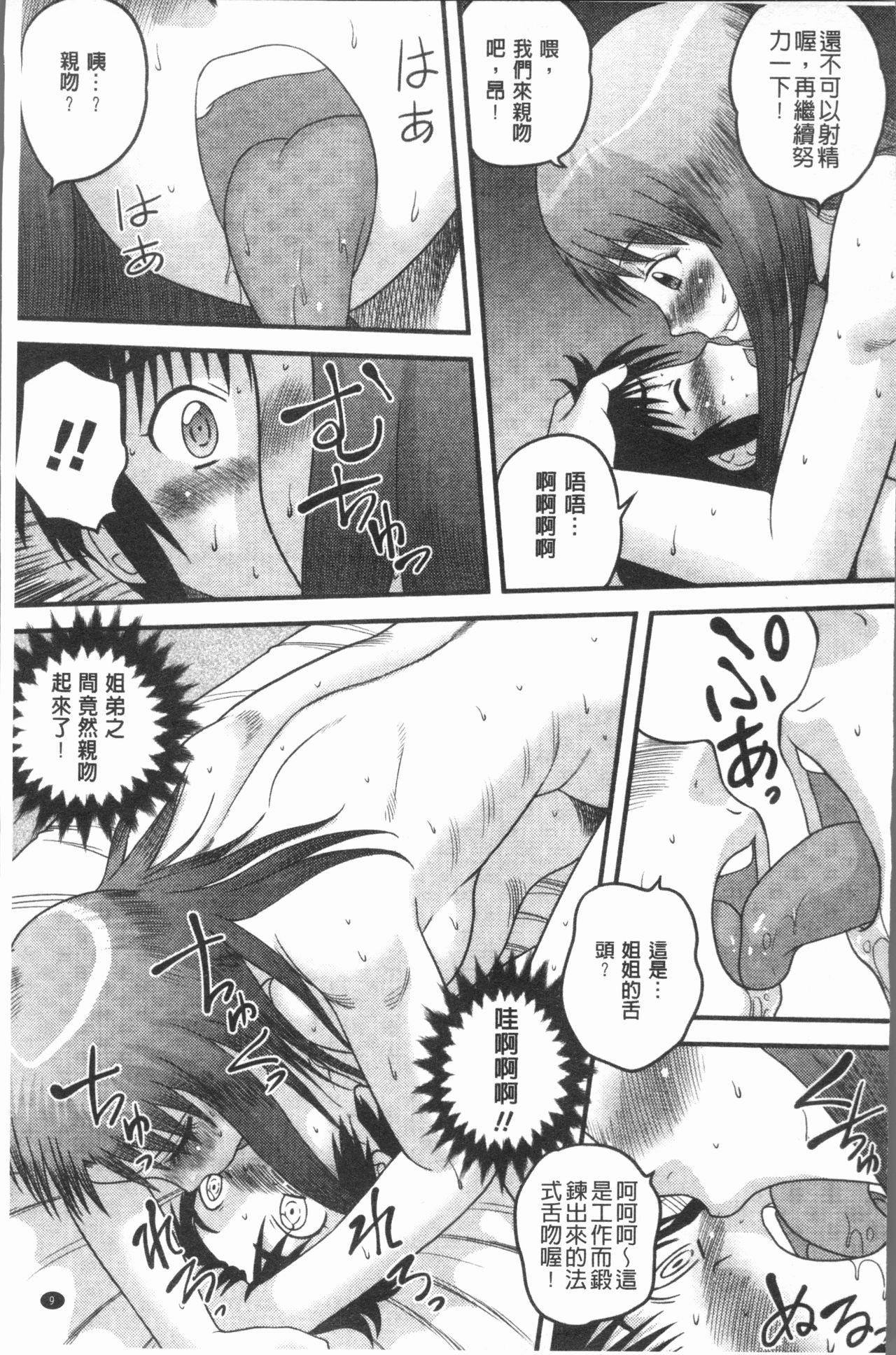 [Gotoh Juan] Doutei Senka [Chinese] page 15 full